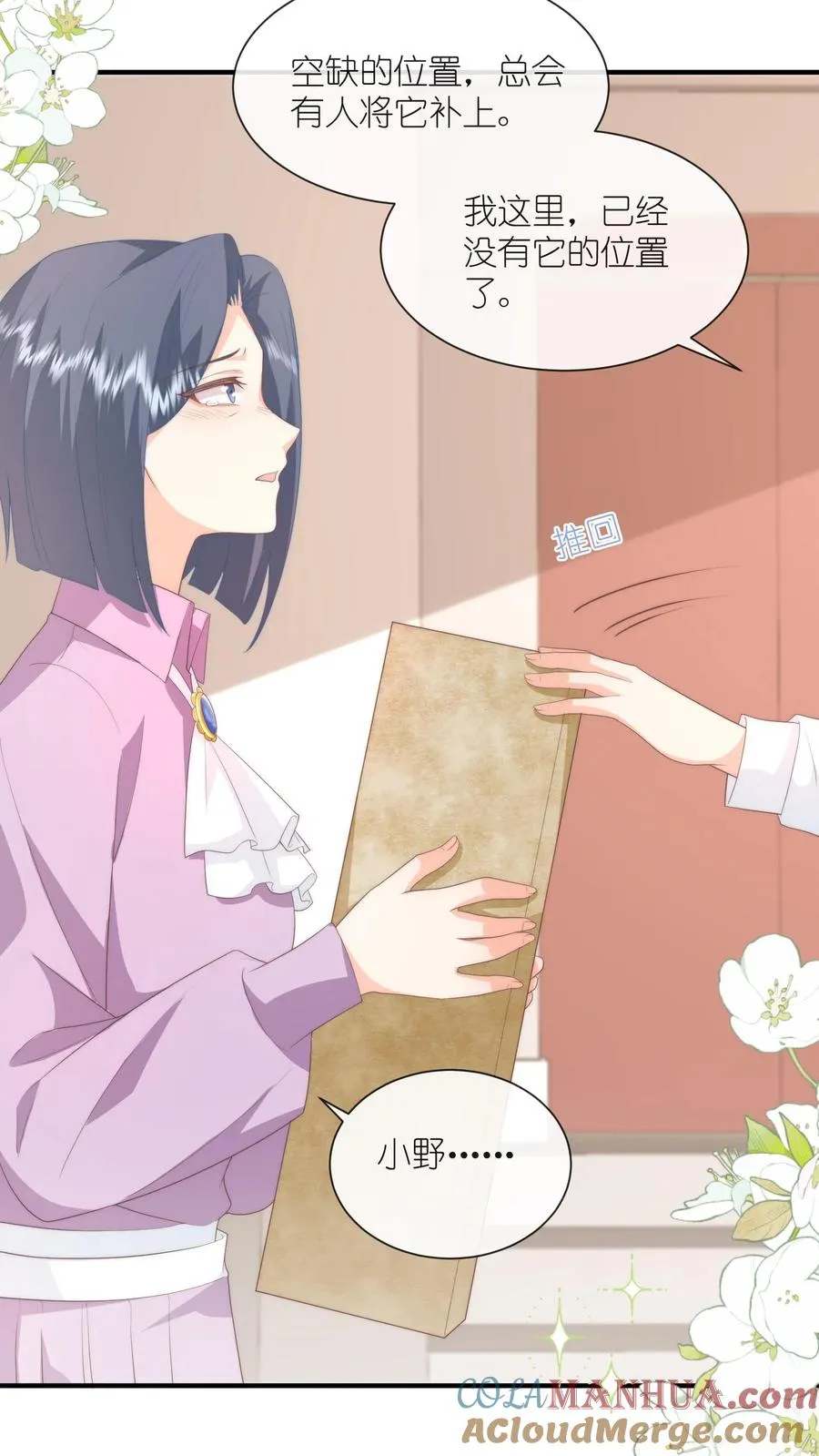 第119话 家长面前的告白？！ 第19页