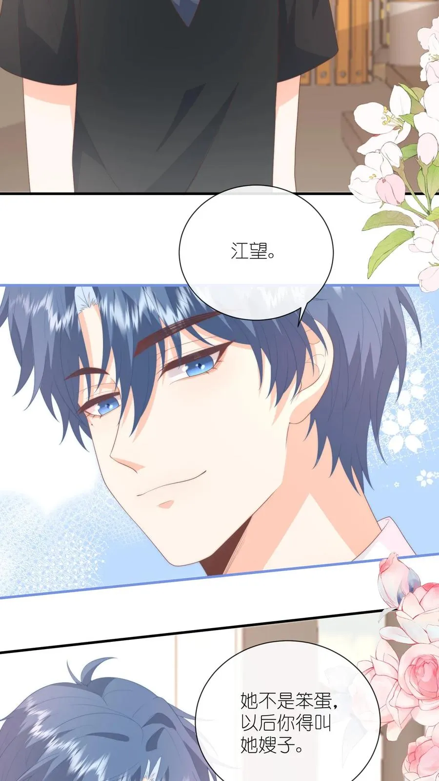 第119话 家长面前的告白？！ 第22页