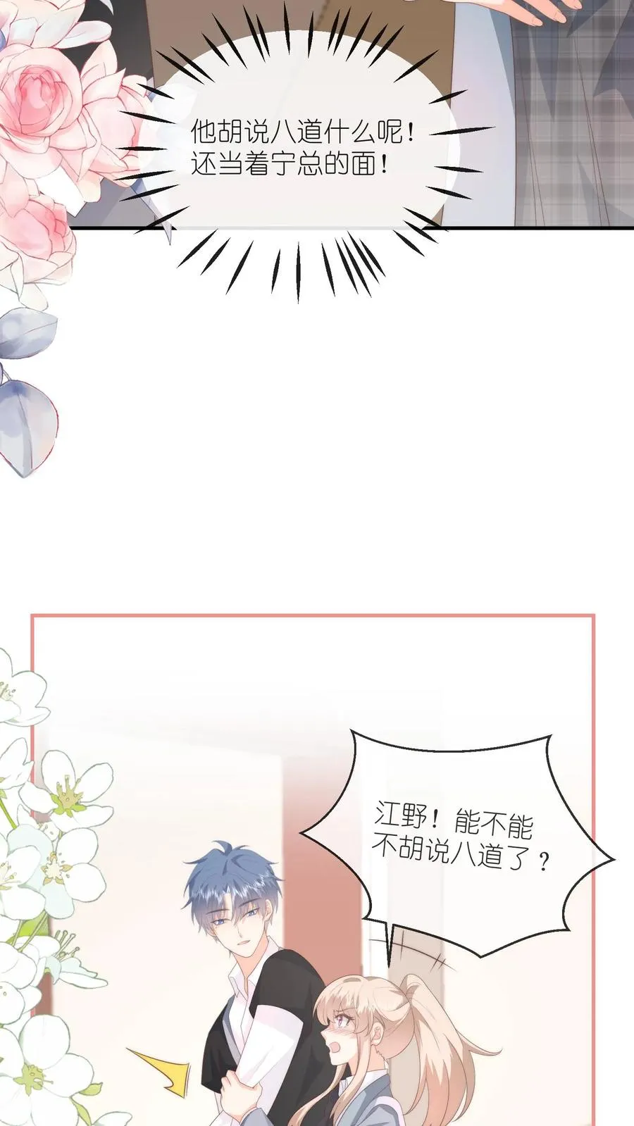第119话 家长面前的告白？！ 第24页