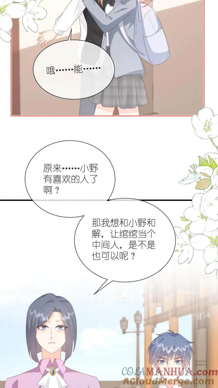 第119话 家长面前的告白？！ 第25页