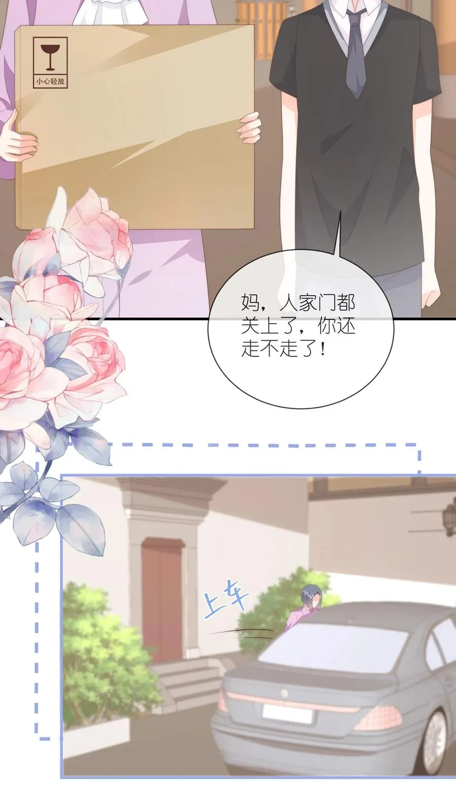 第119话 家长面前的告白？！ 第26页