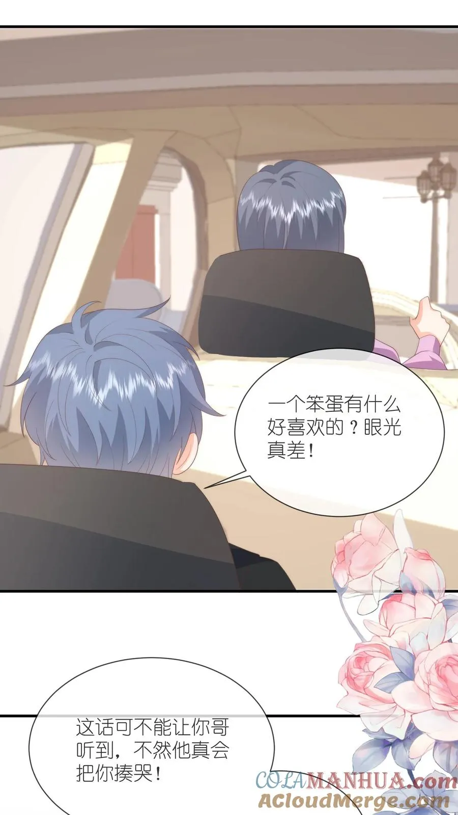 第119话 家长面前的告白？！ 第27页
