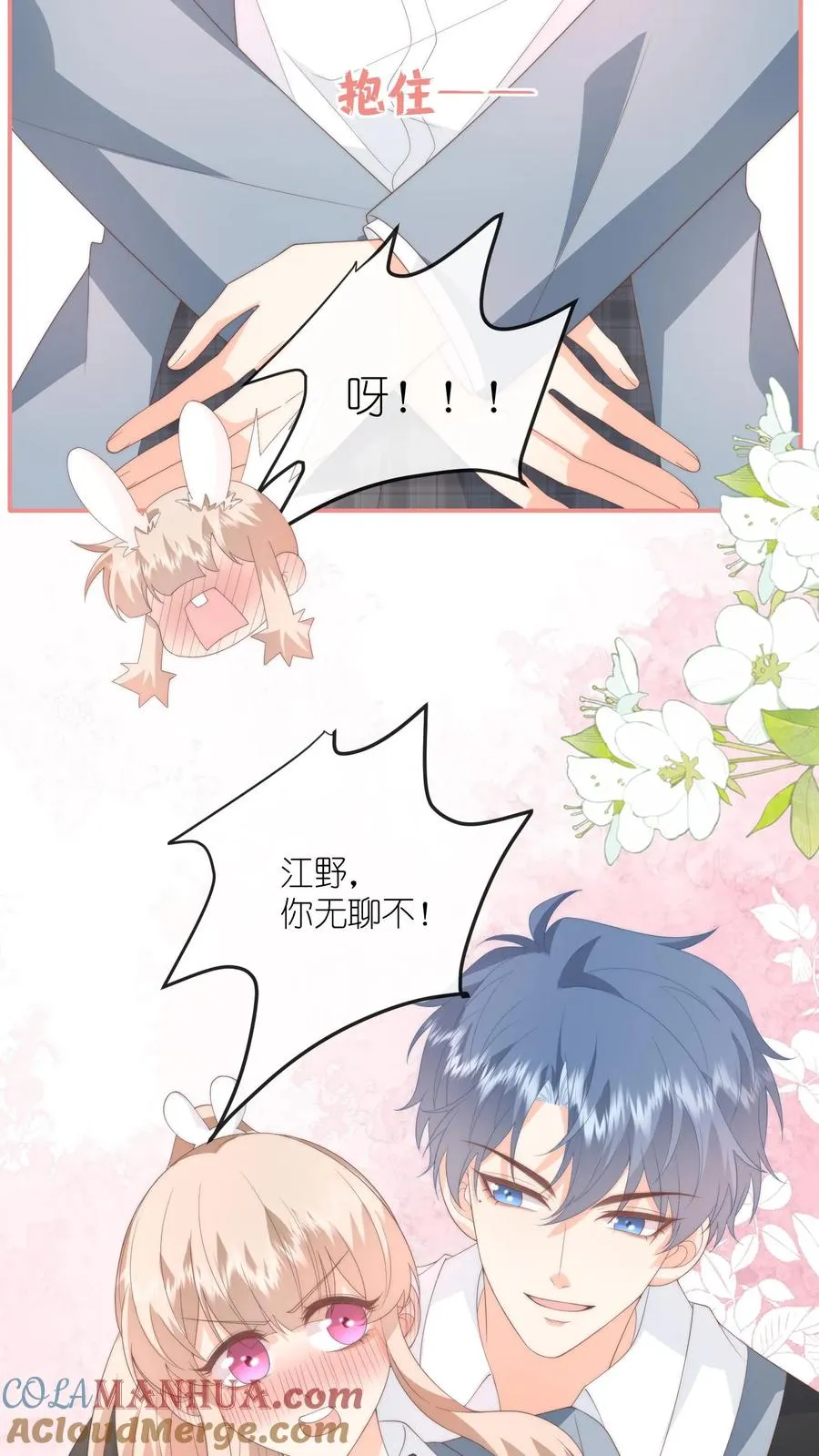 第120话 沈湛在专门等她？ 第5页
