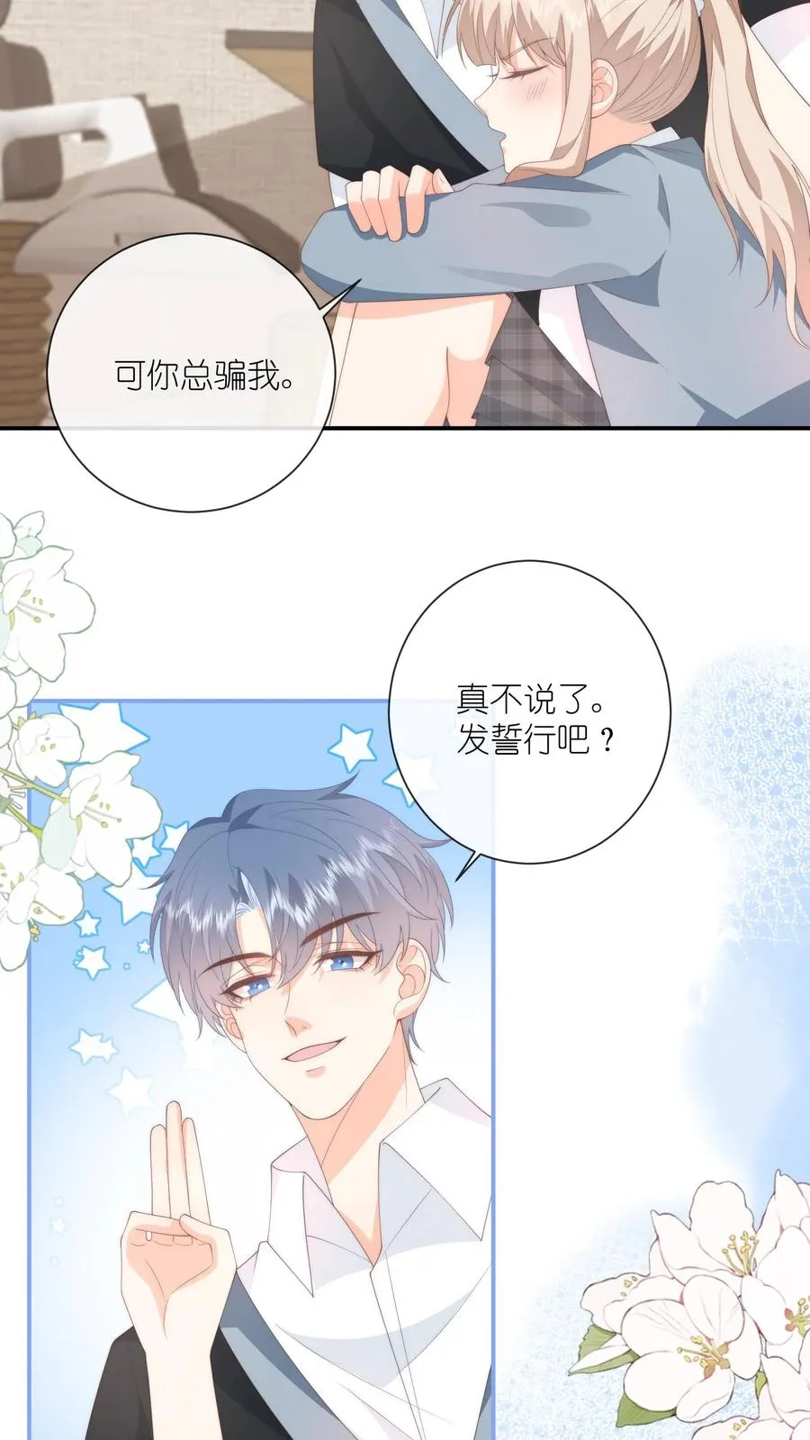 第120话 沈湛在专门等她？ 第8页