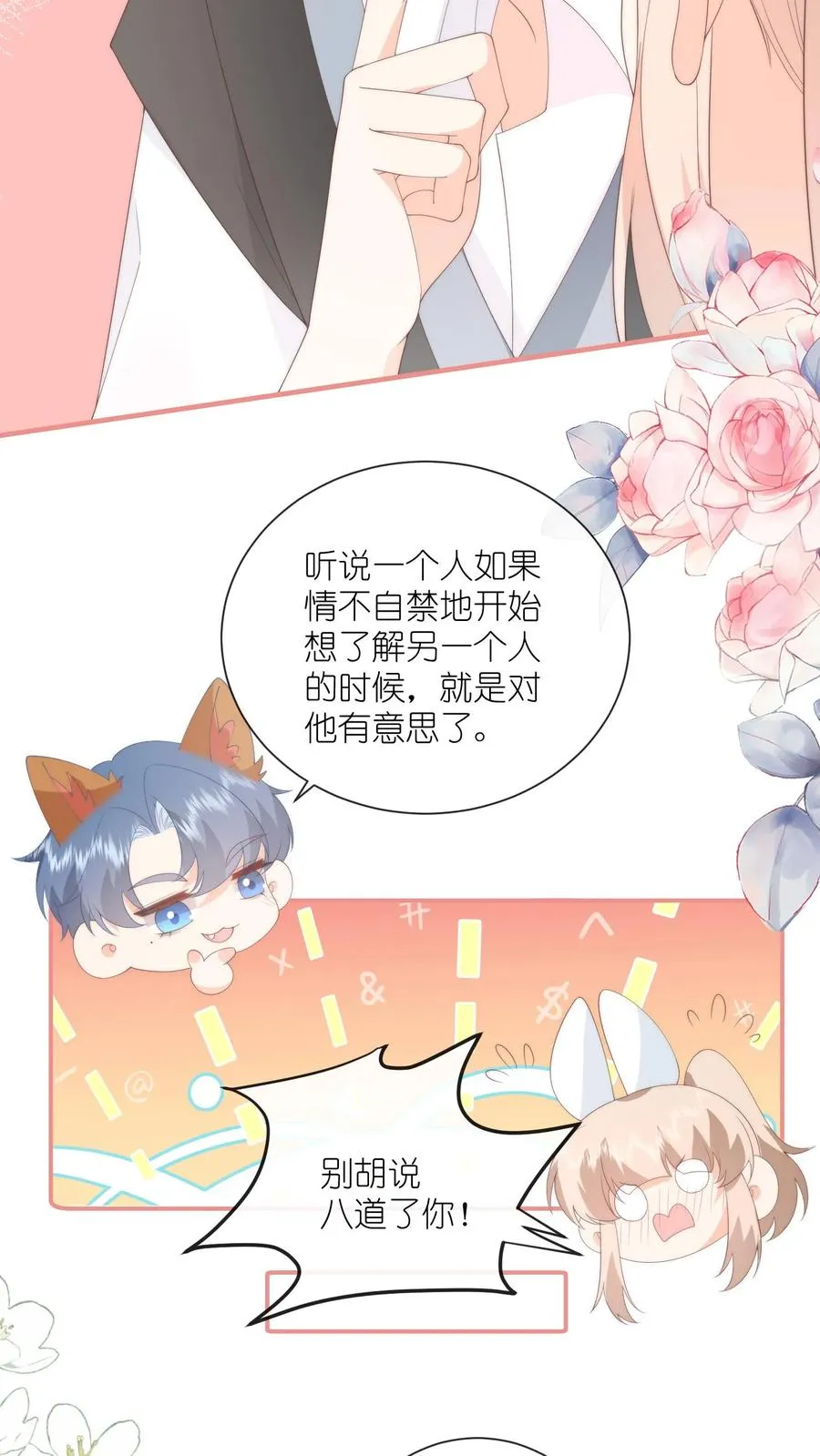 第120话 沈湛在专门等她？ 第12页