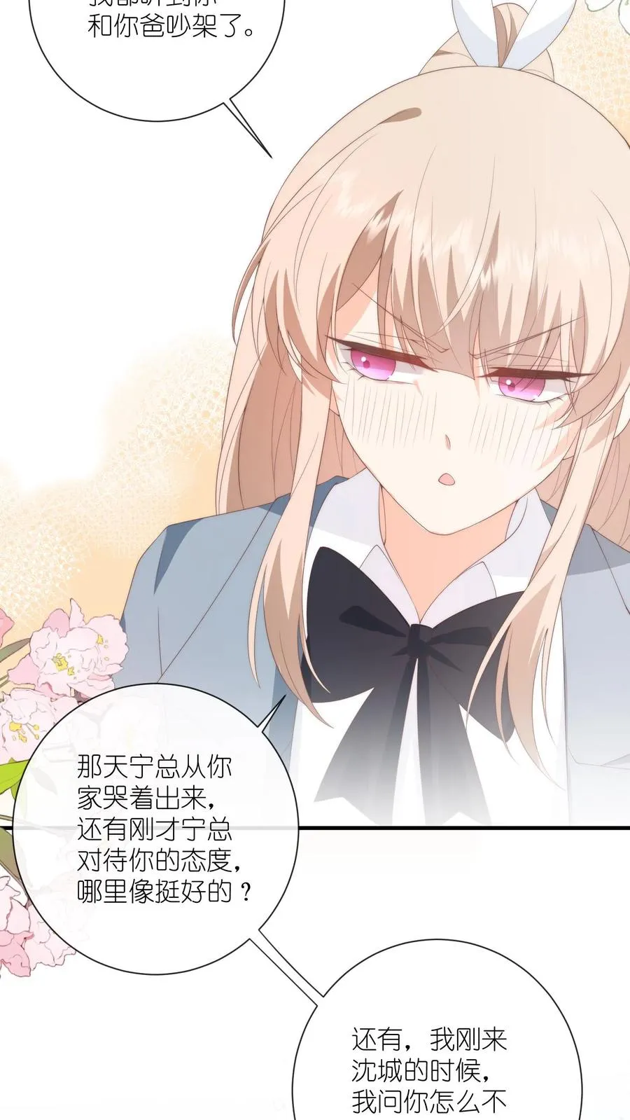 第120话 沈湛在专门等她？ 第14页