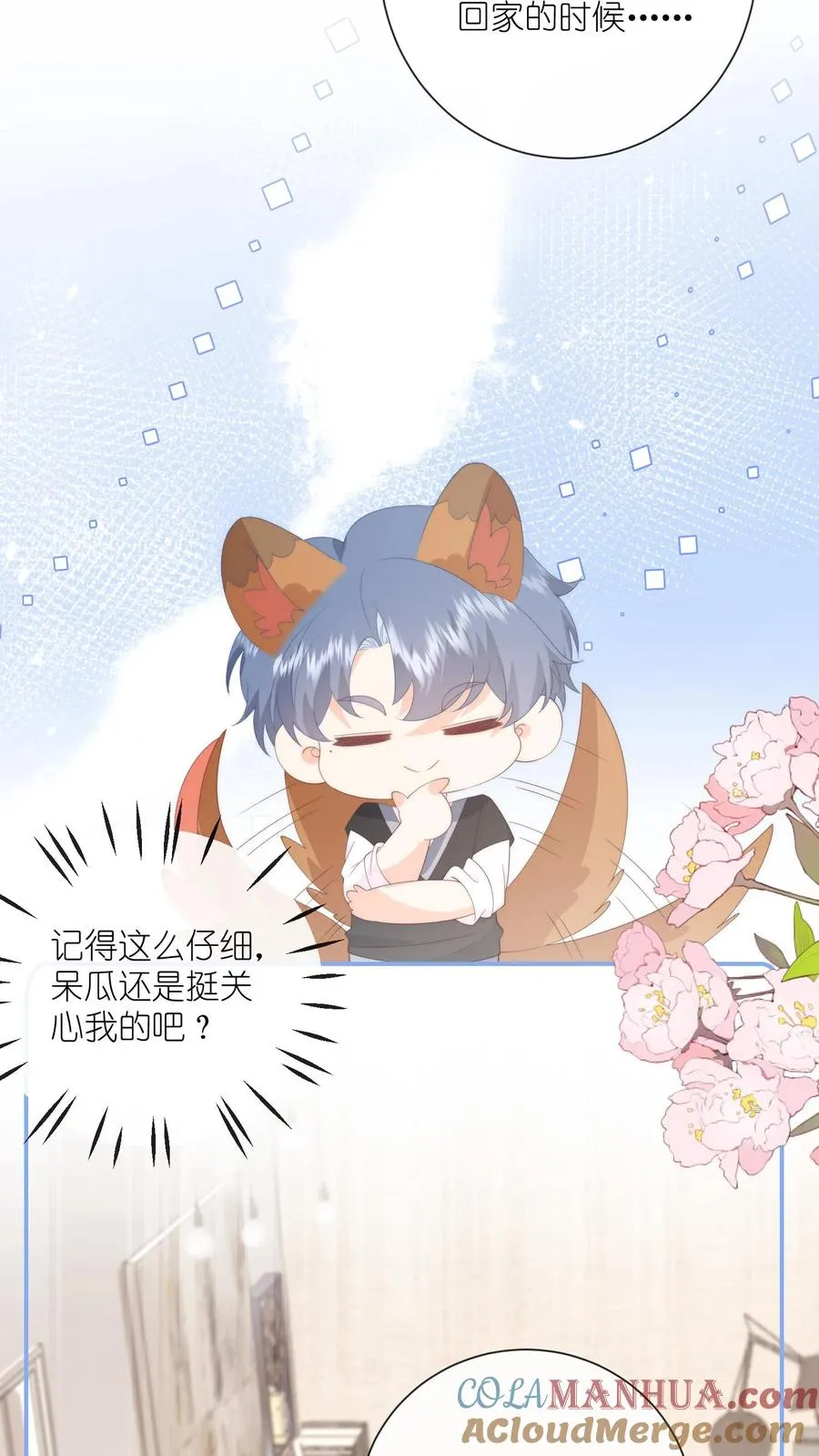 第120话 沈湛在专门等她？ 第15页