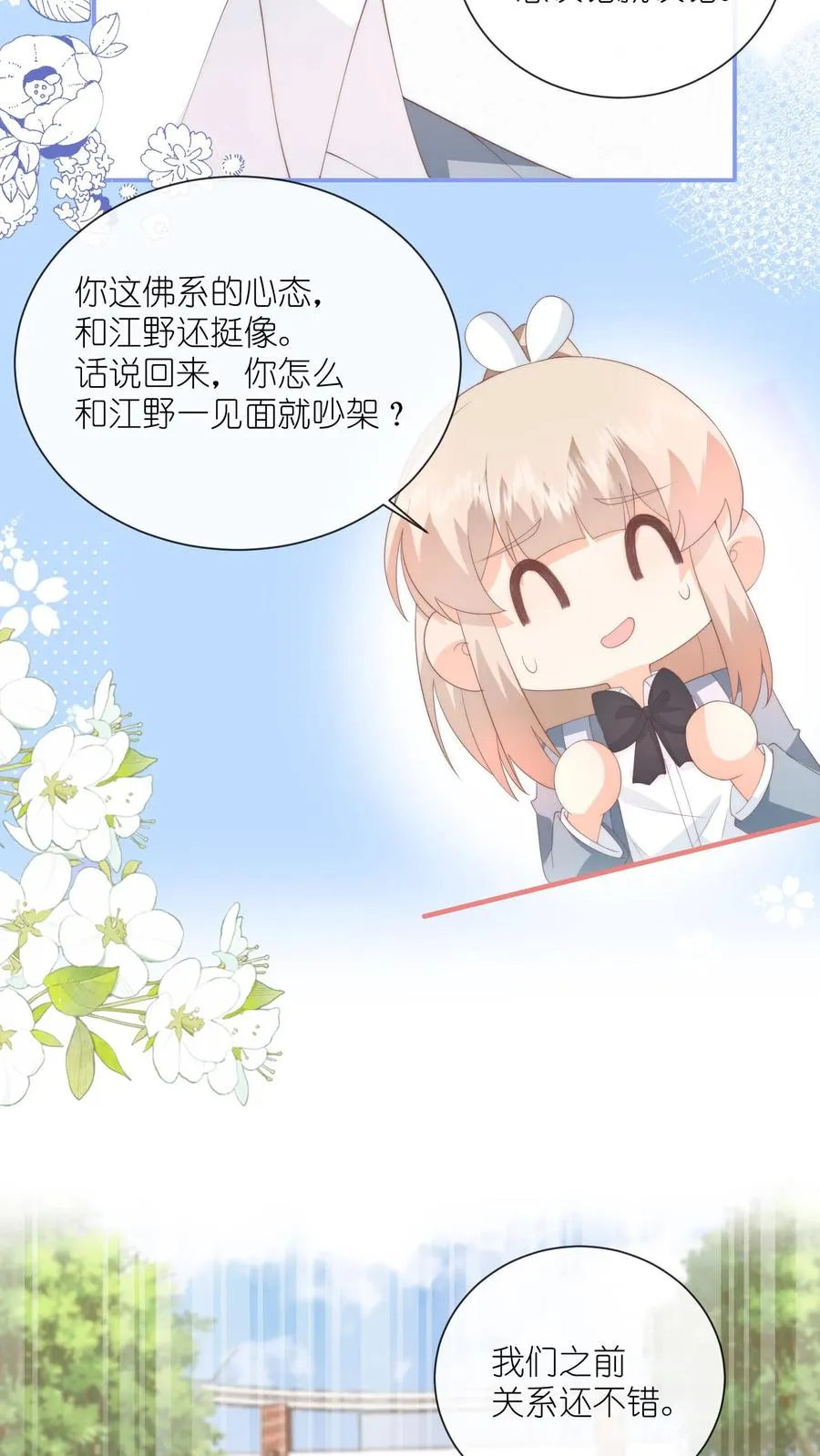 第120话 沈湛在专门等她？ 第22页