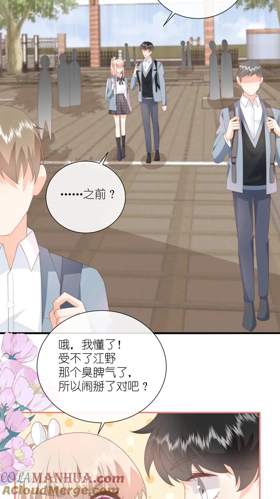 第120话 沈湛在专门等她？ 第23页
