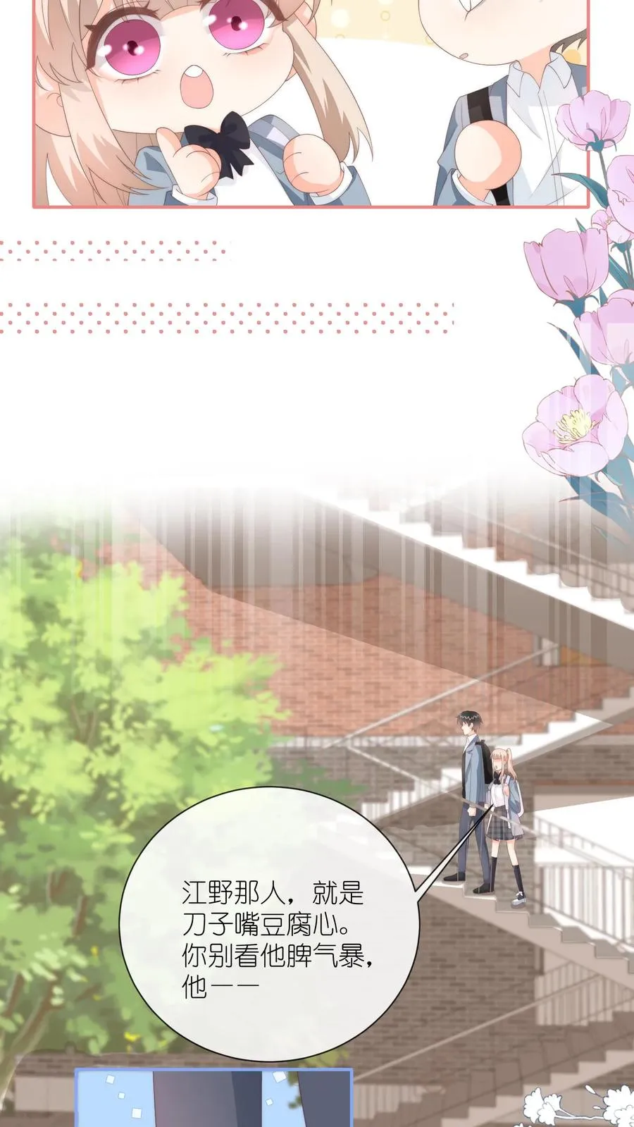 第120话 沈湛在专门等她？ 第24页