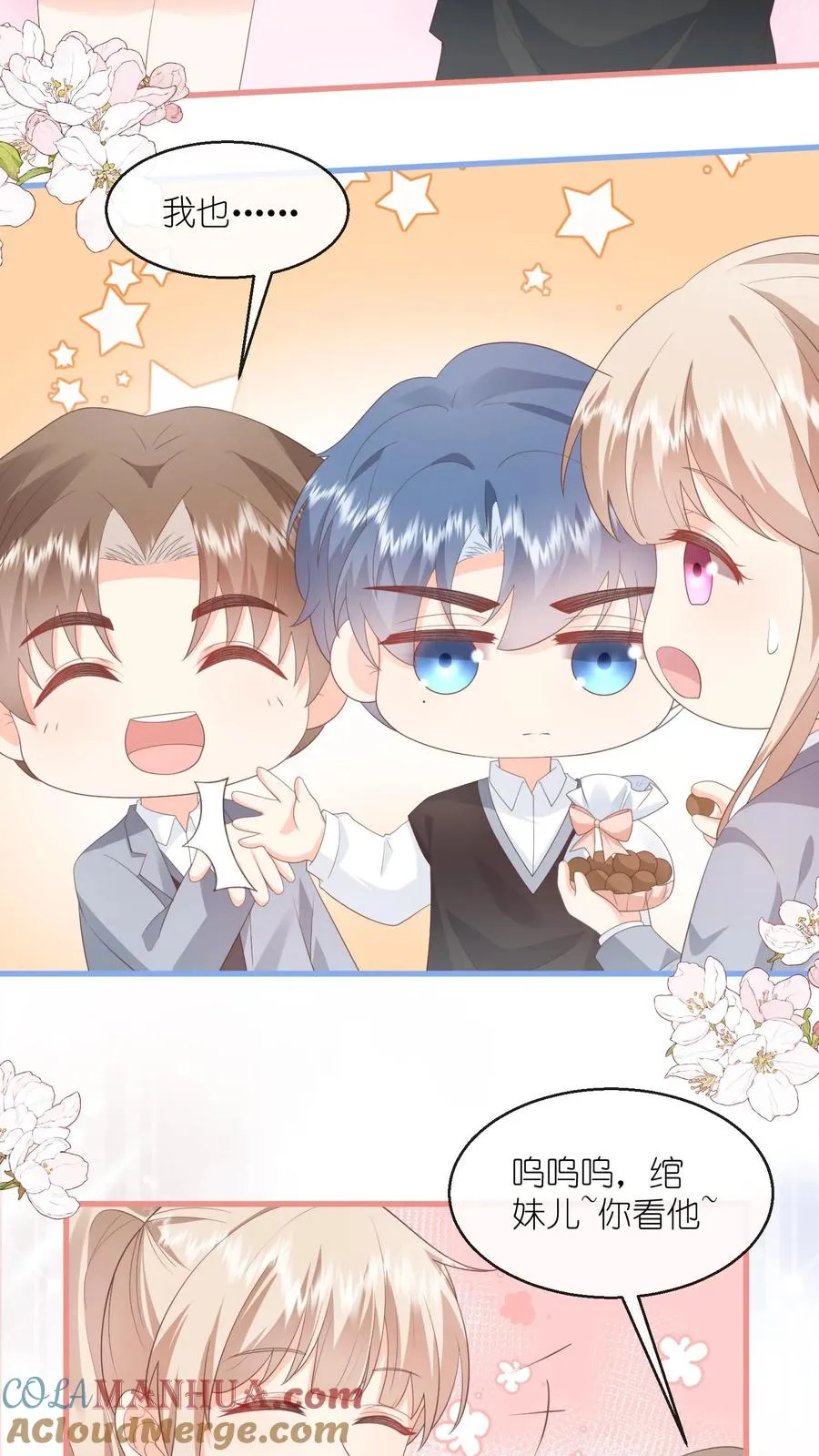 第121话 偶遇顾白！ 第3页