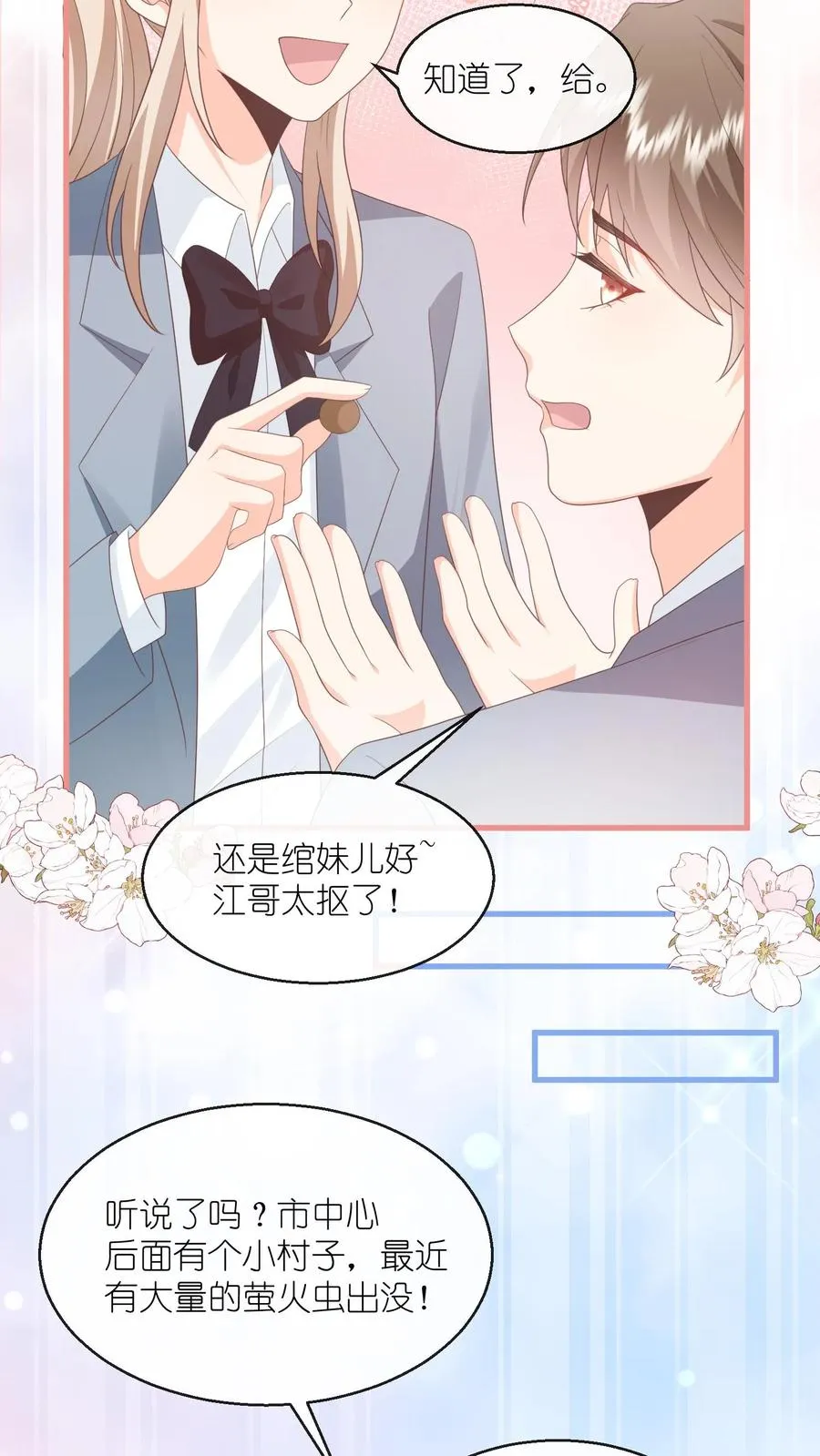 第121话 偶遇顾白！ 第4页