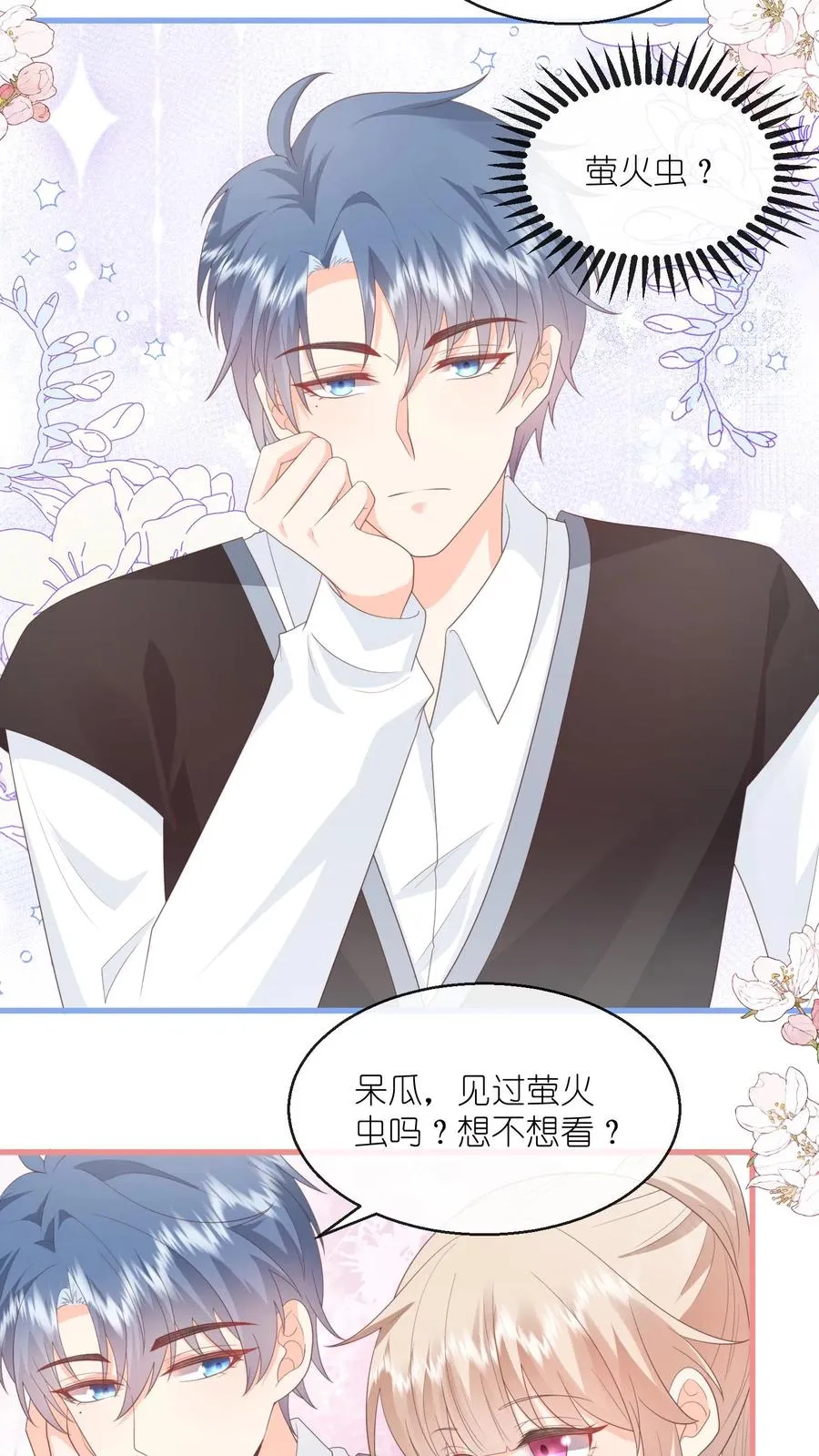 第121话 偶遇顾白！ 第6页