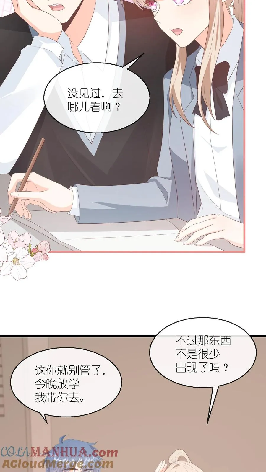 第121话 偶遇顾白！ 第7页