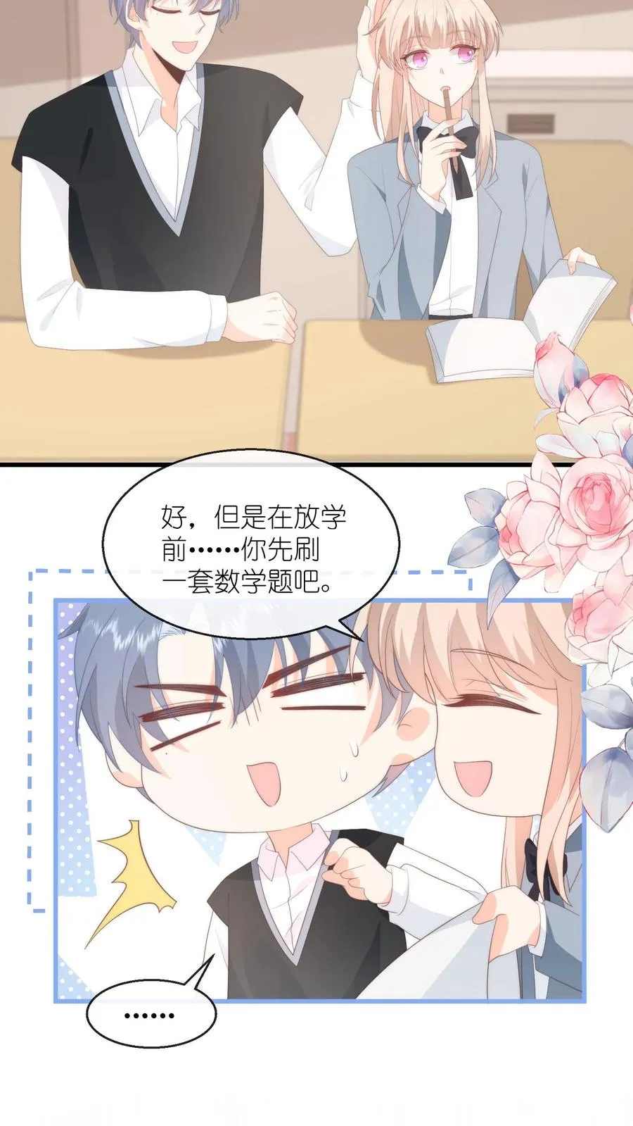 第121话 偶遇顾白！ 第8页