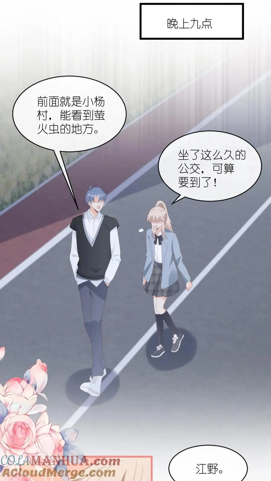 第121话 偶遇顾白！ 第9页