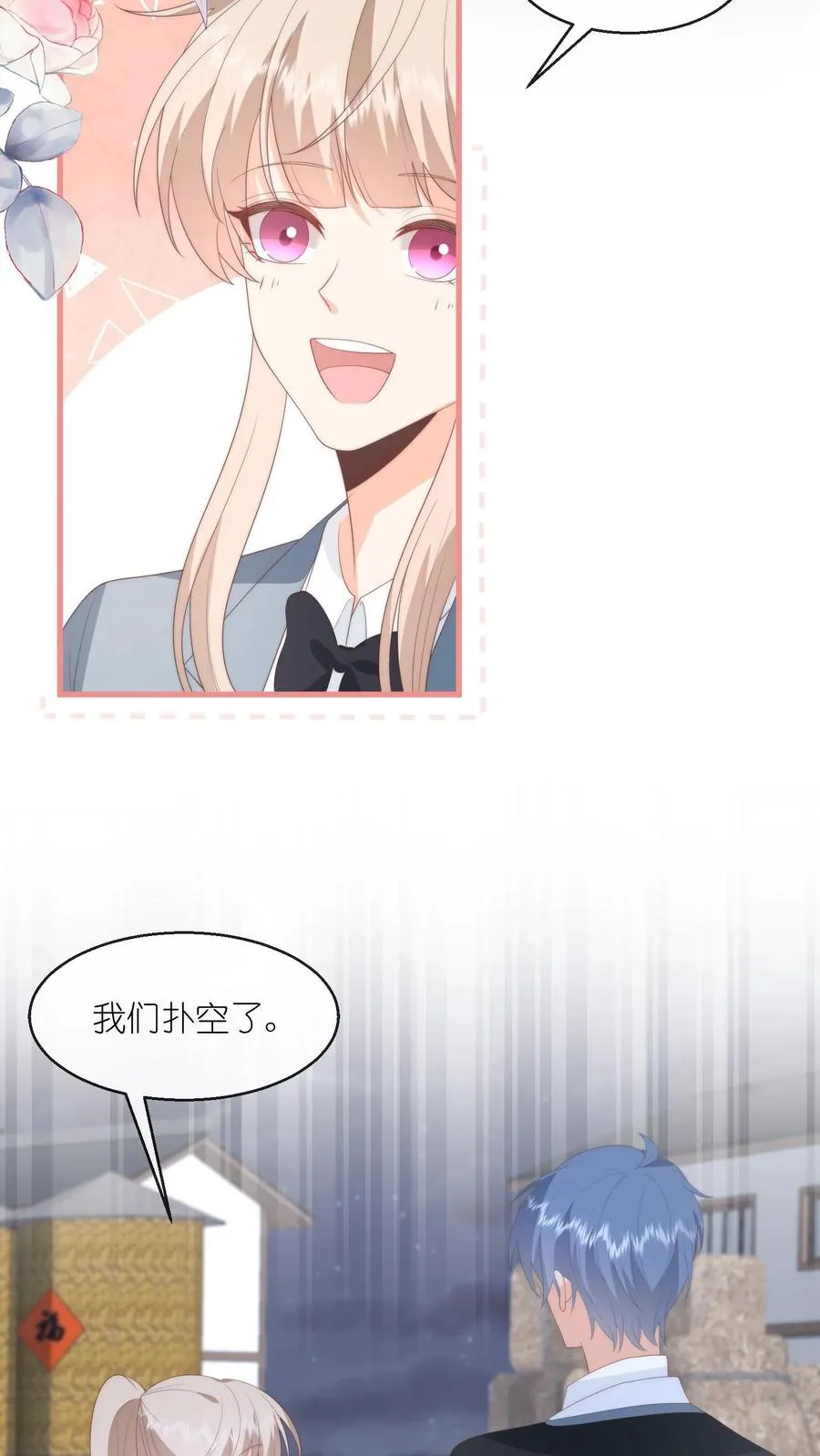 第121话 偶遇顾白！ 第10页