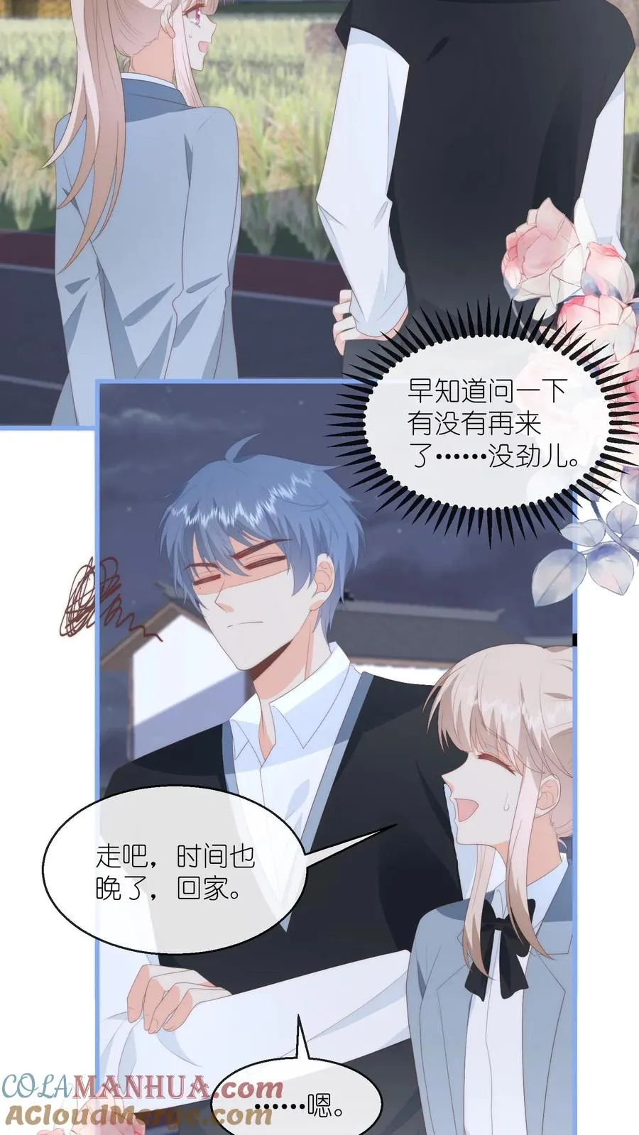 第121话 偶遇顾白！ 第11页