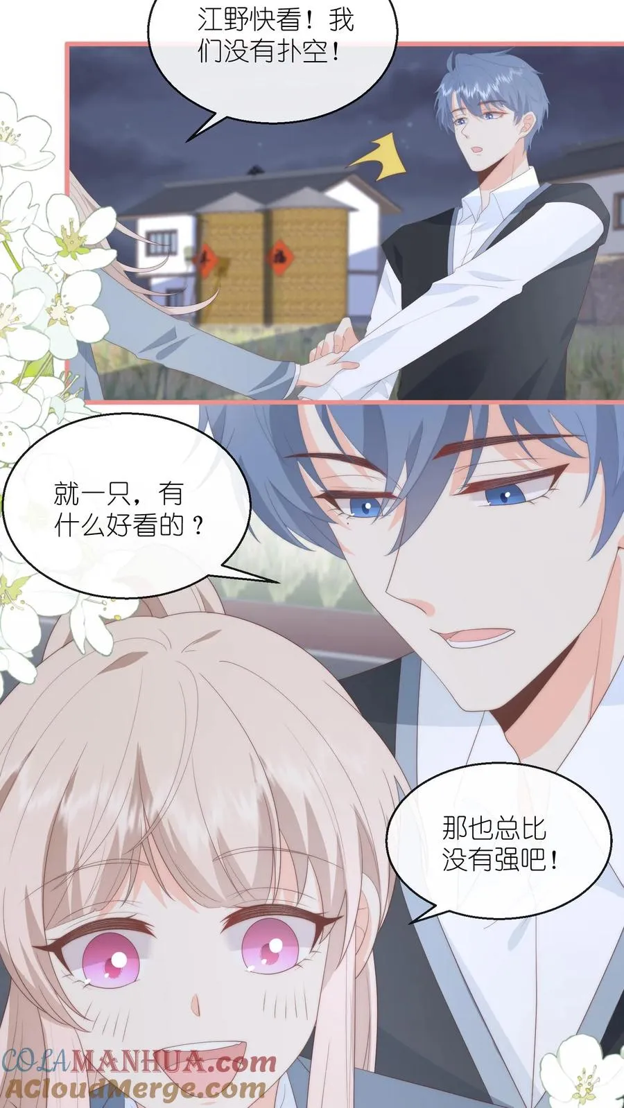 第121话 偶遇顾白！ 第13页