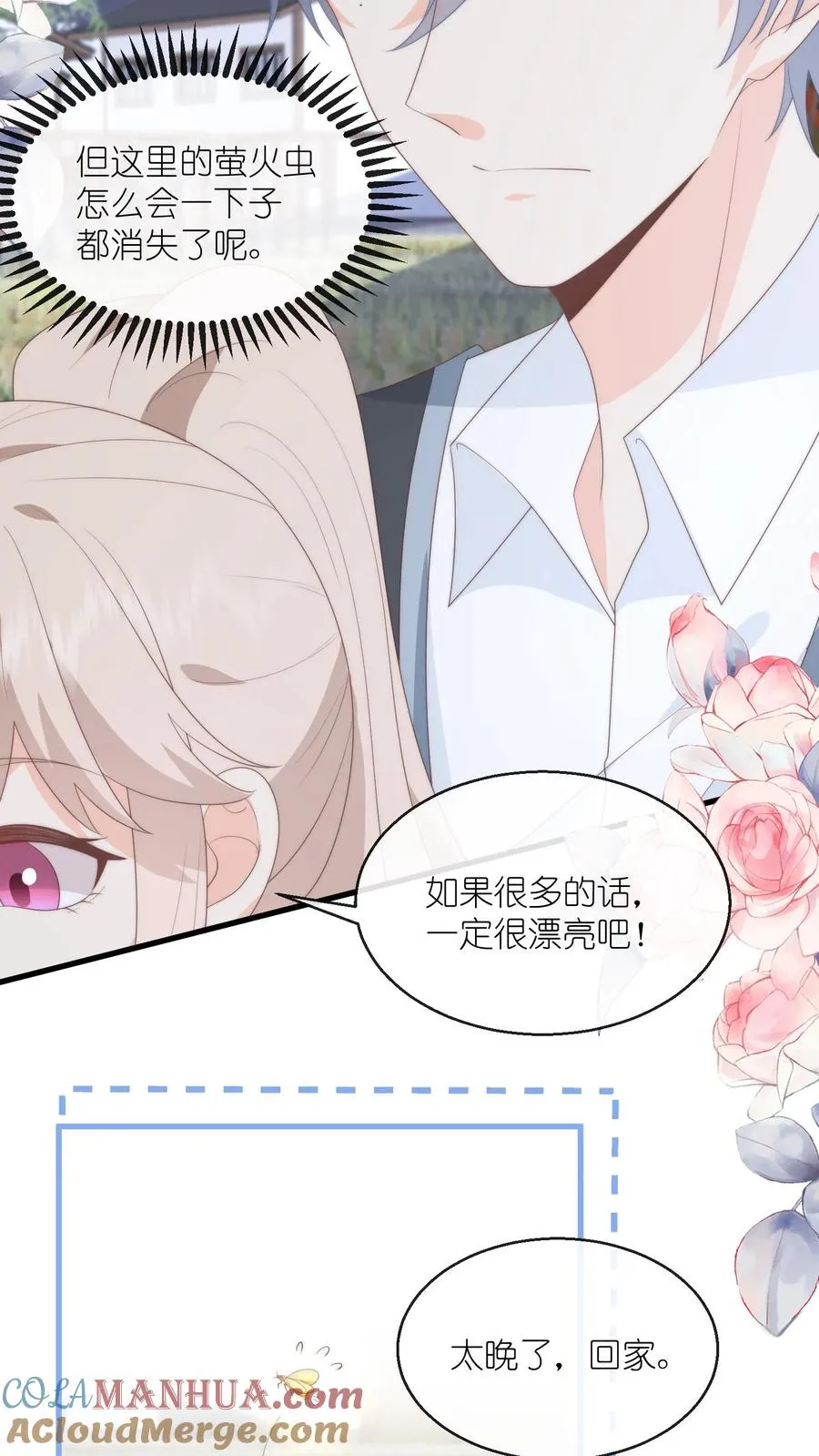 第121话 偶遇顾白！ 第15页