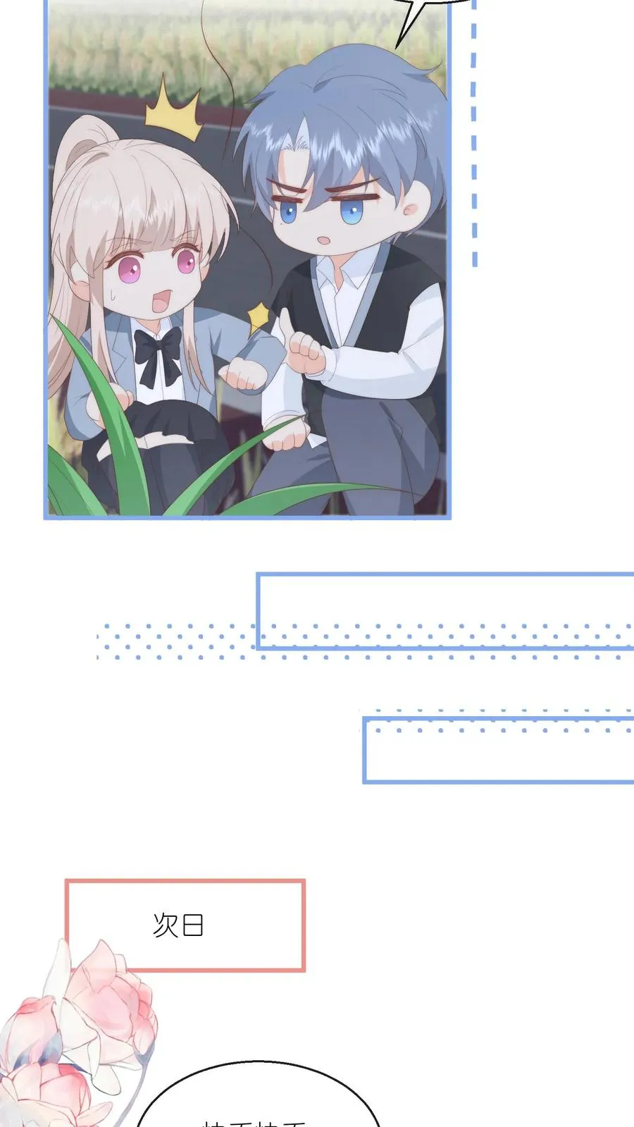 第121话 偶遇顾白！ 第16页