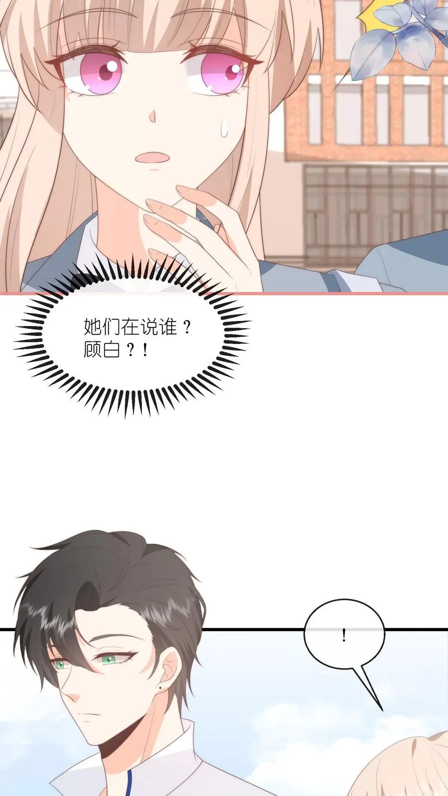 第121话 偶遇顾白！ 第18页