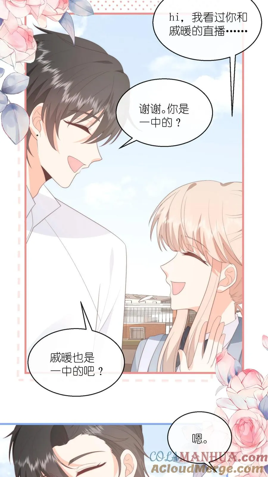 第121话 偶遇顾白！ 第21页
