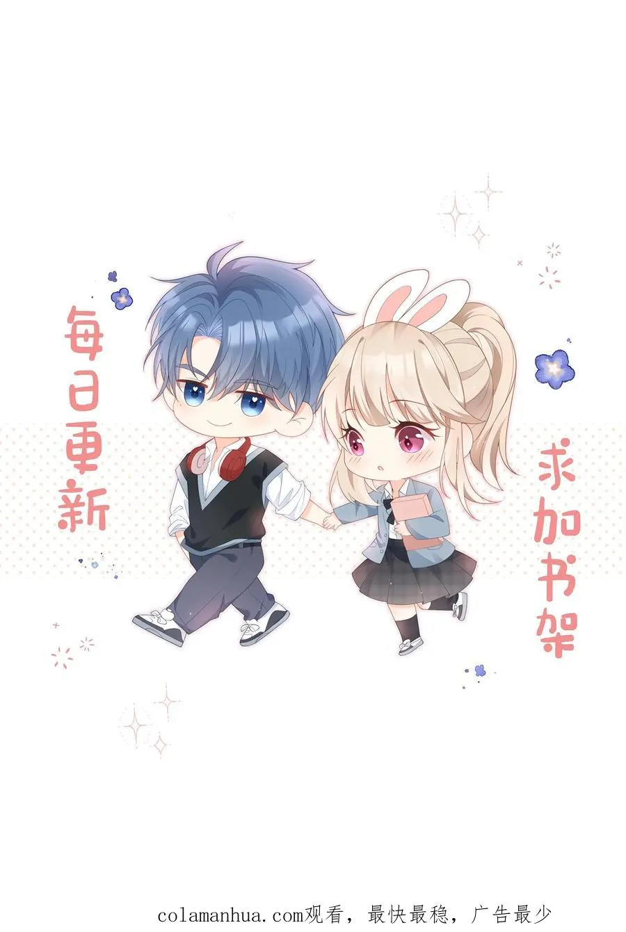 第121话 偶遇顾白！ 第24页