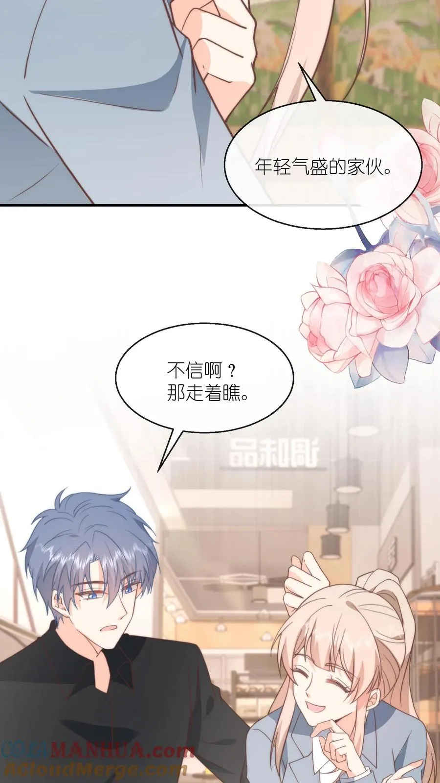 第123话 你永远可以和我并肩 第7页