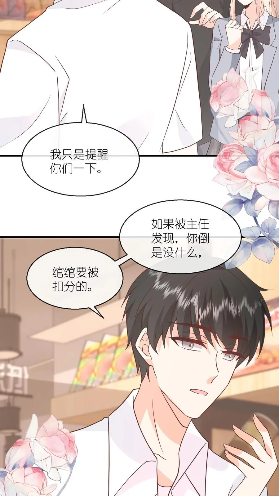 第123话 你永远可以和我并肩 第12页