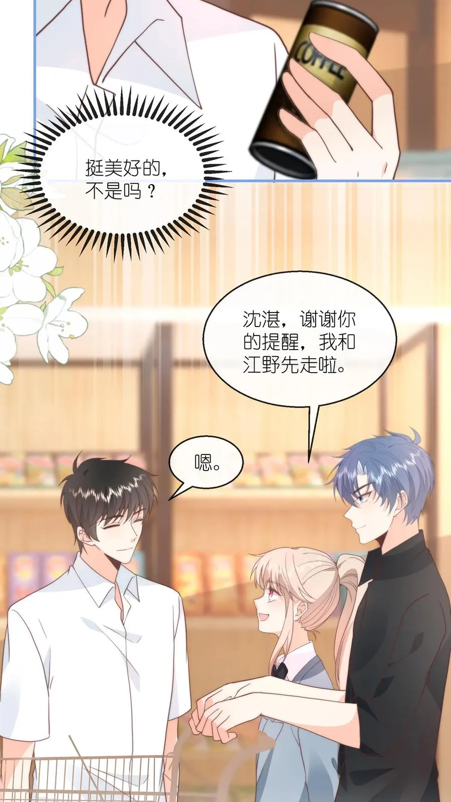第123话 你永远可以和我并肩 第16页