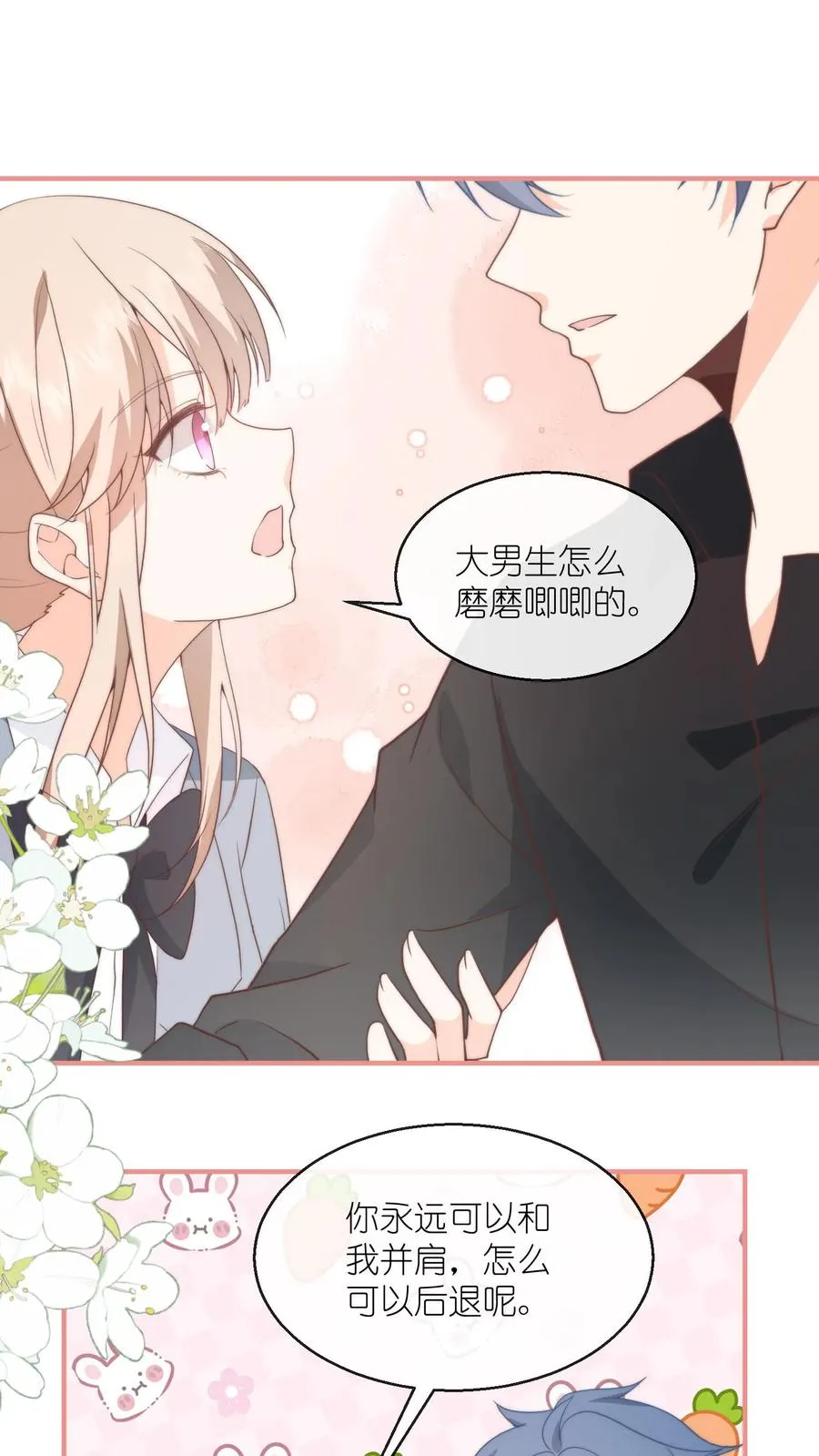 第123话 你永远可以和我并肩 第20页