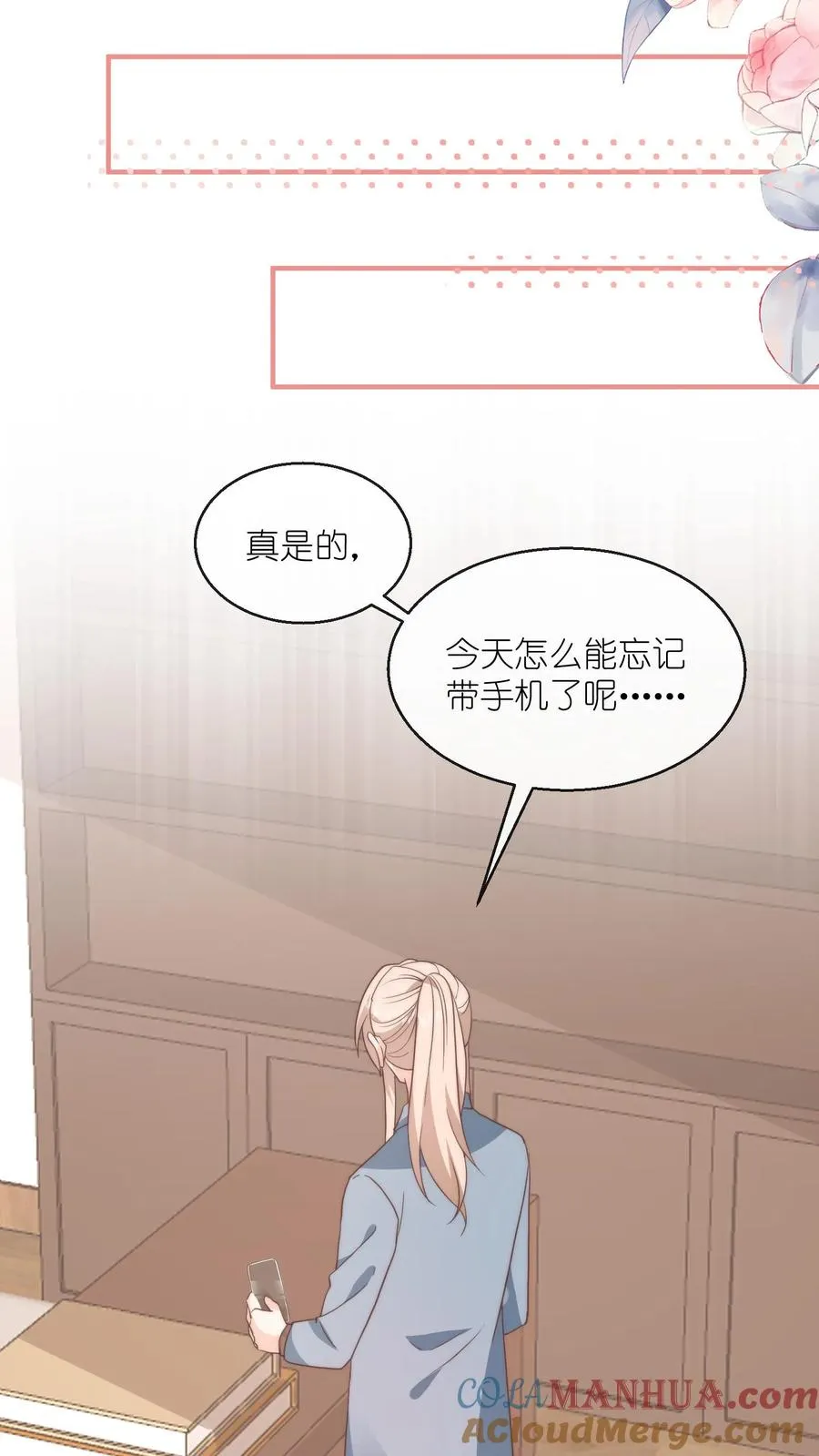 第123话 你永远可以和我并肩 第23页