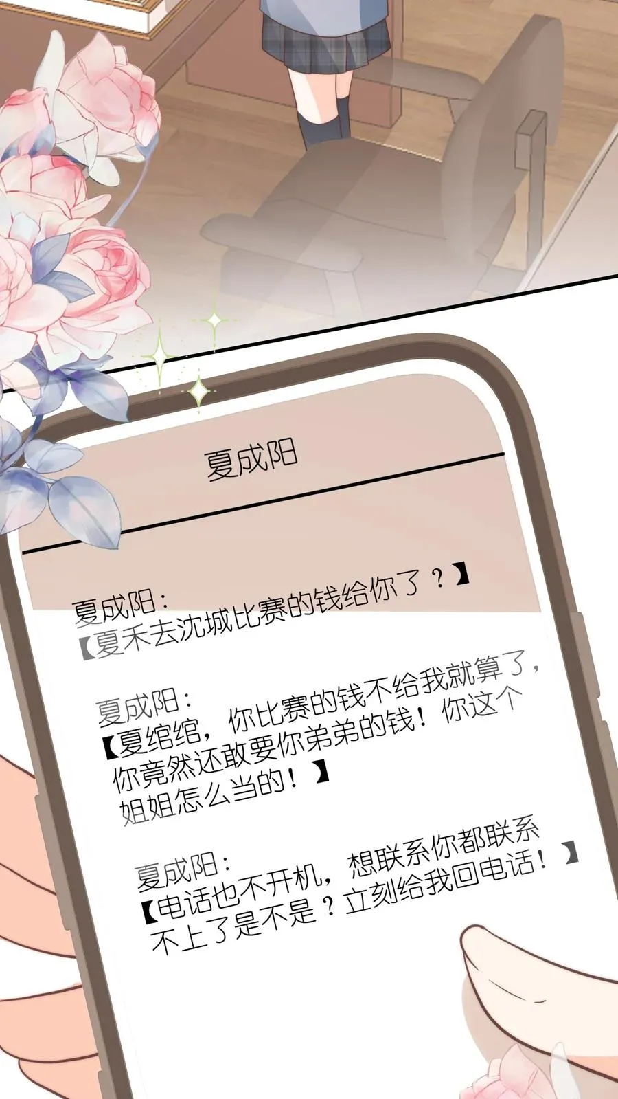 第123话 你永远可以和我并肩 第24页