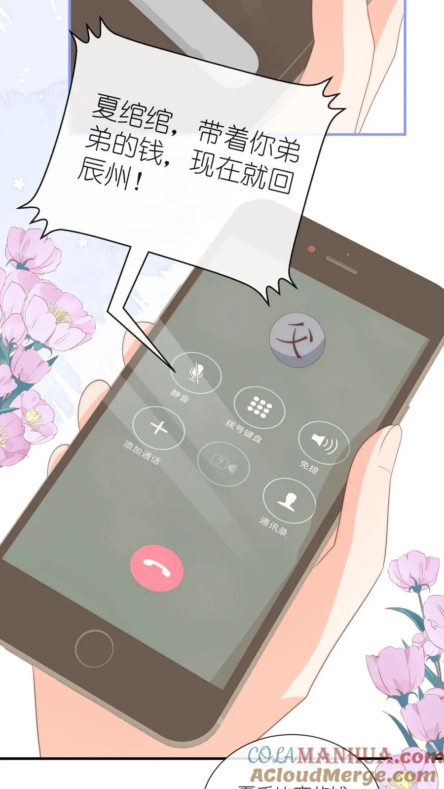 第124话 父女争执再升级 第3页