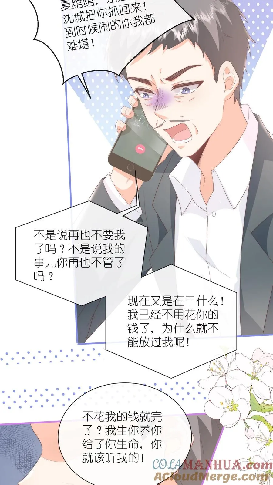 第124话 父女争执再升级 第5页