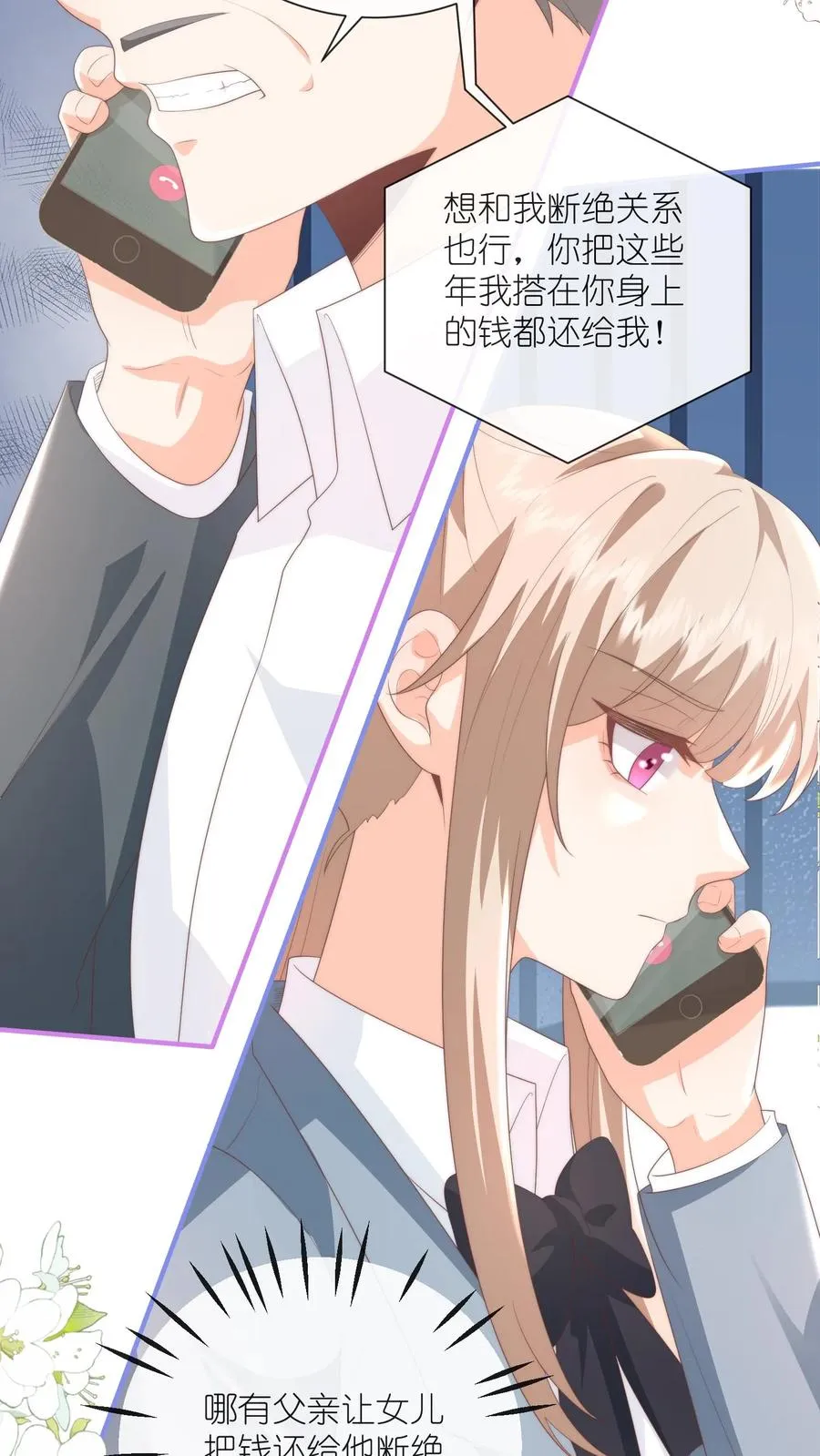 第124话 父女争执再升级 第6页