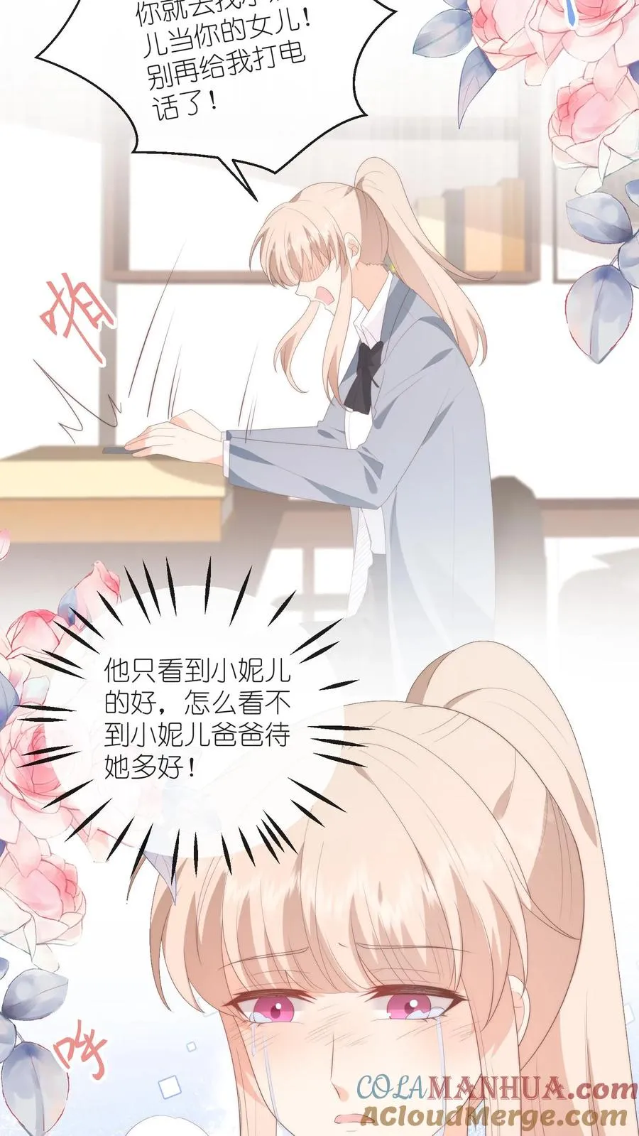 第124话 父女争执再升级 第9页