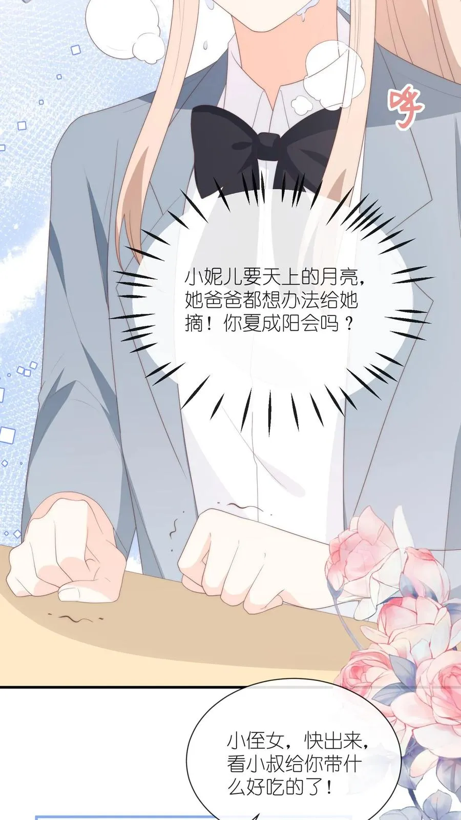 第124话 父女争执再升级 第10页