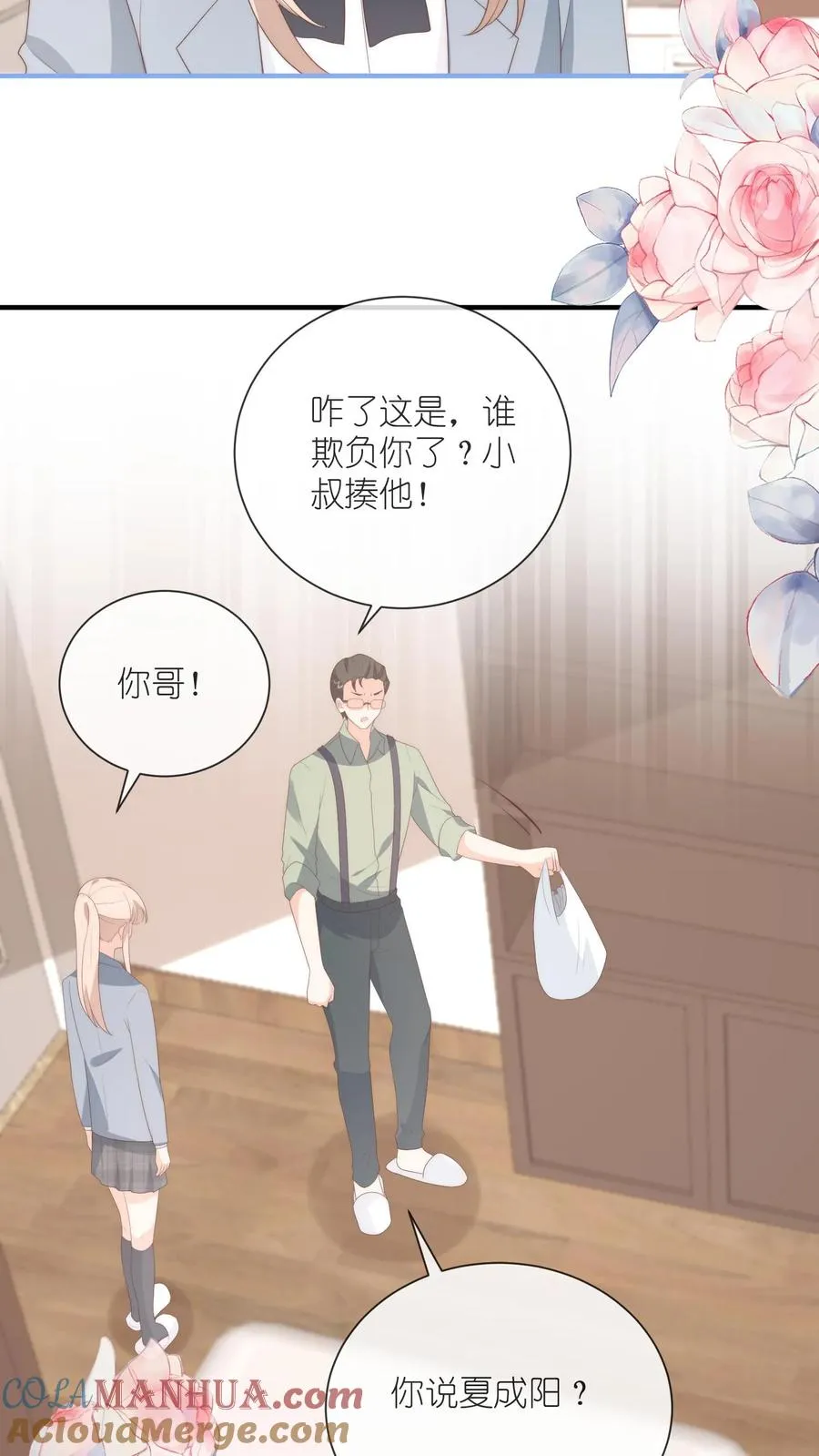 第124话 父女争执再升级 第15页