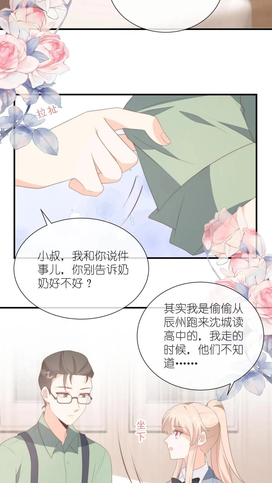 第124话 父女争执再升级 第16页