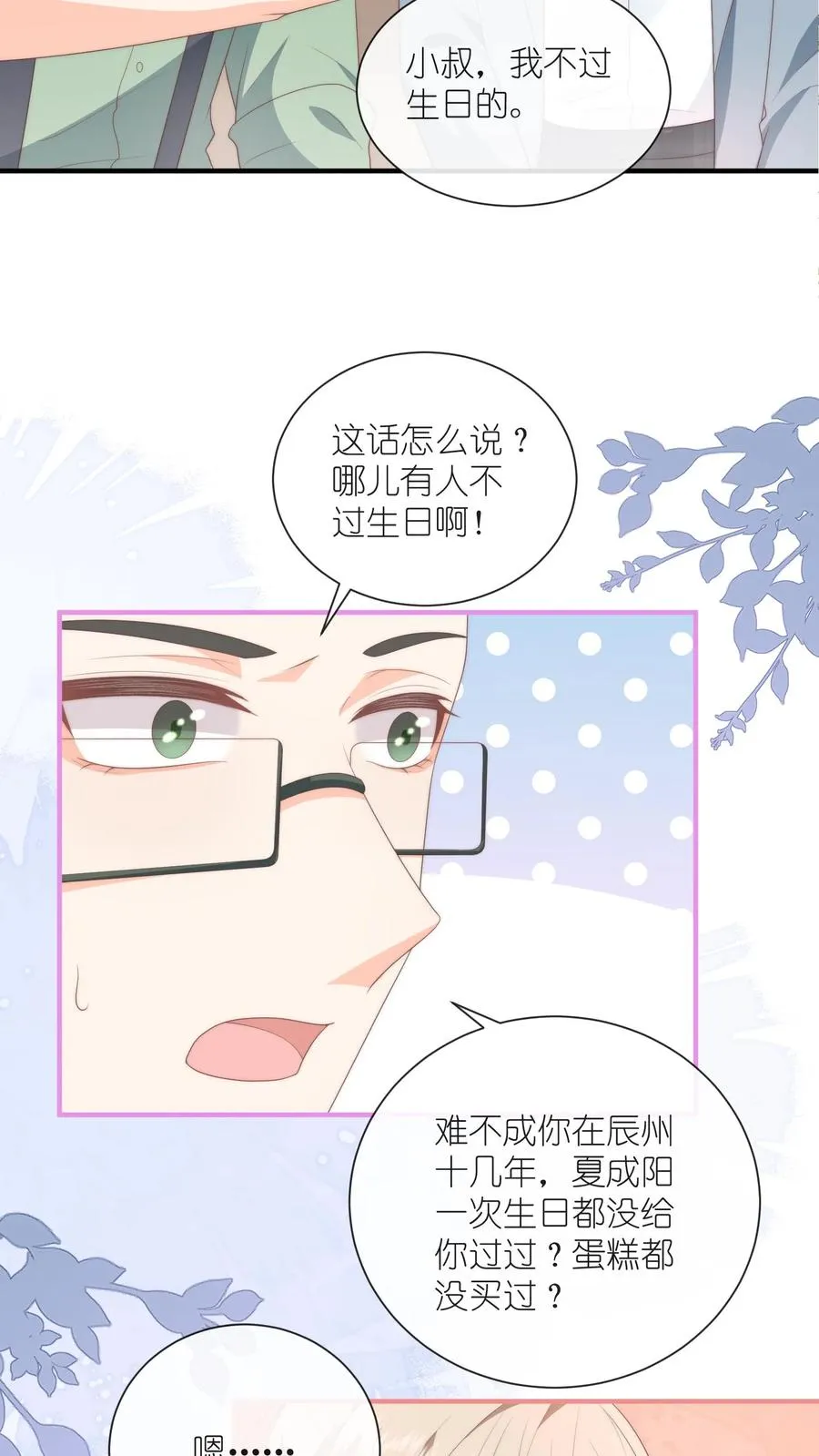 第124话 父女争执再升级 第24页