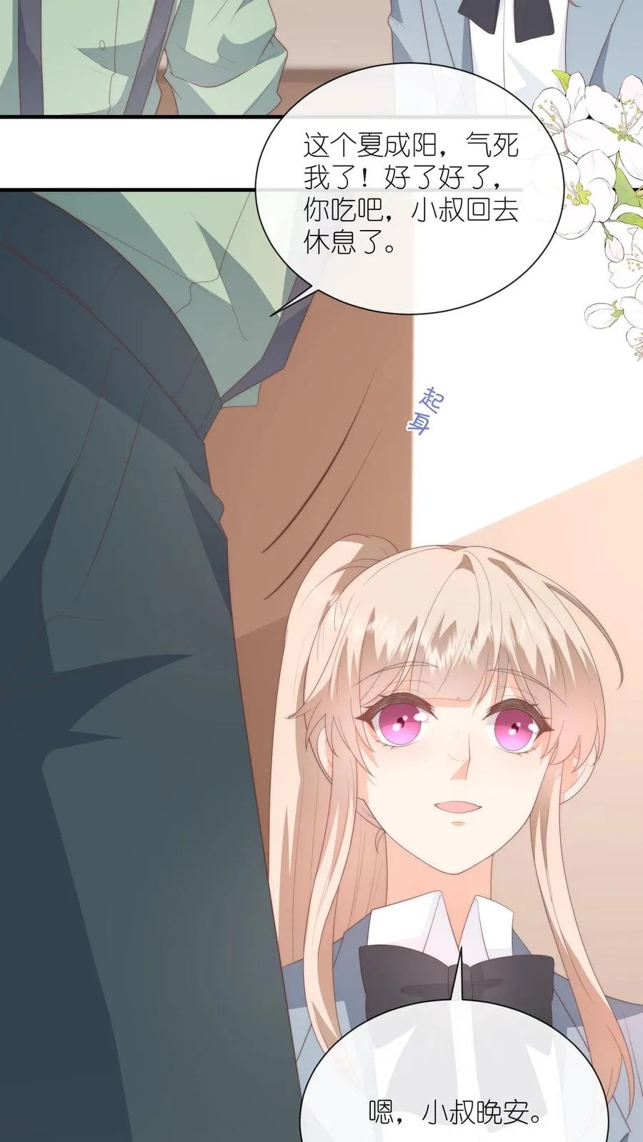 第124话 父女争执再升级 第26页