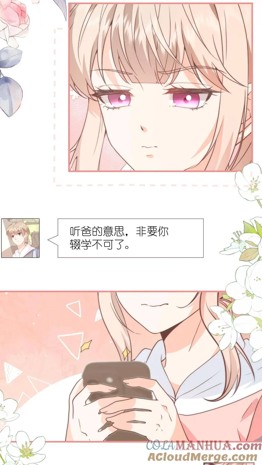第125话 非要你辍学不可！ 第9页