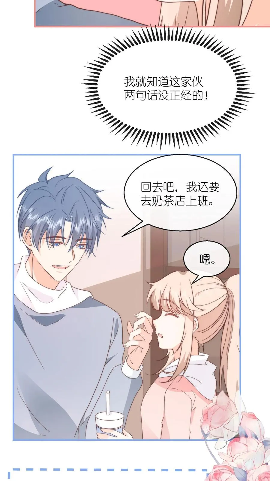 第125话 非要你辍学不可！ 第22页
