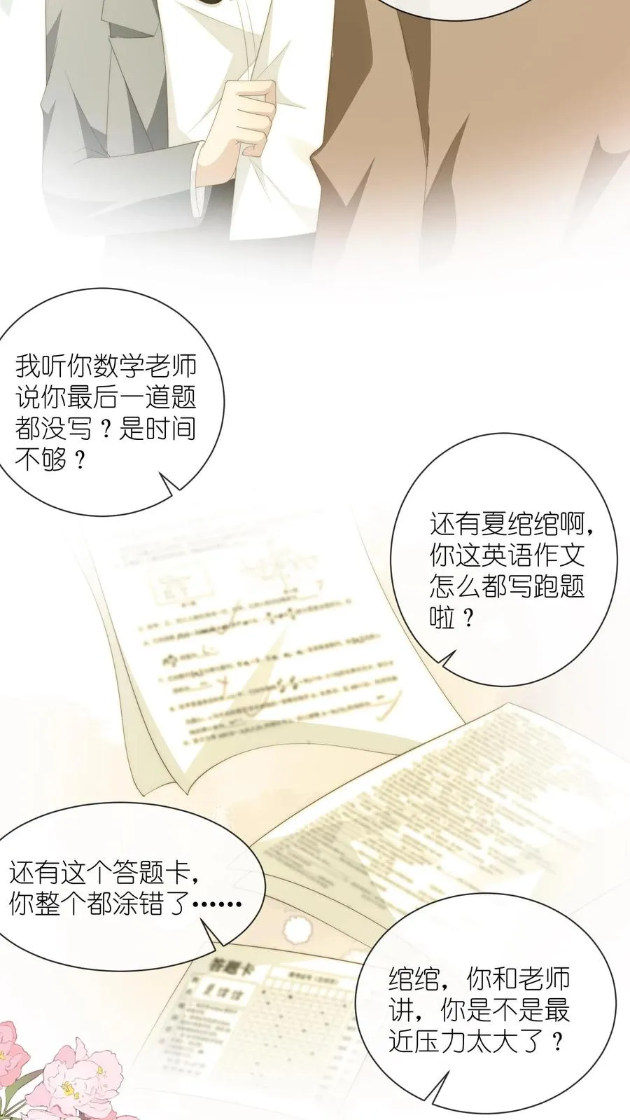 第126话 受了委屈和我说 第4页