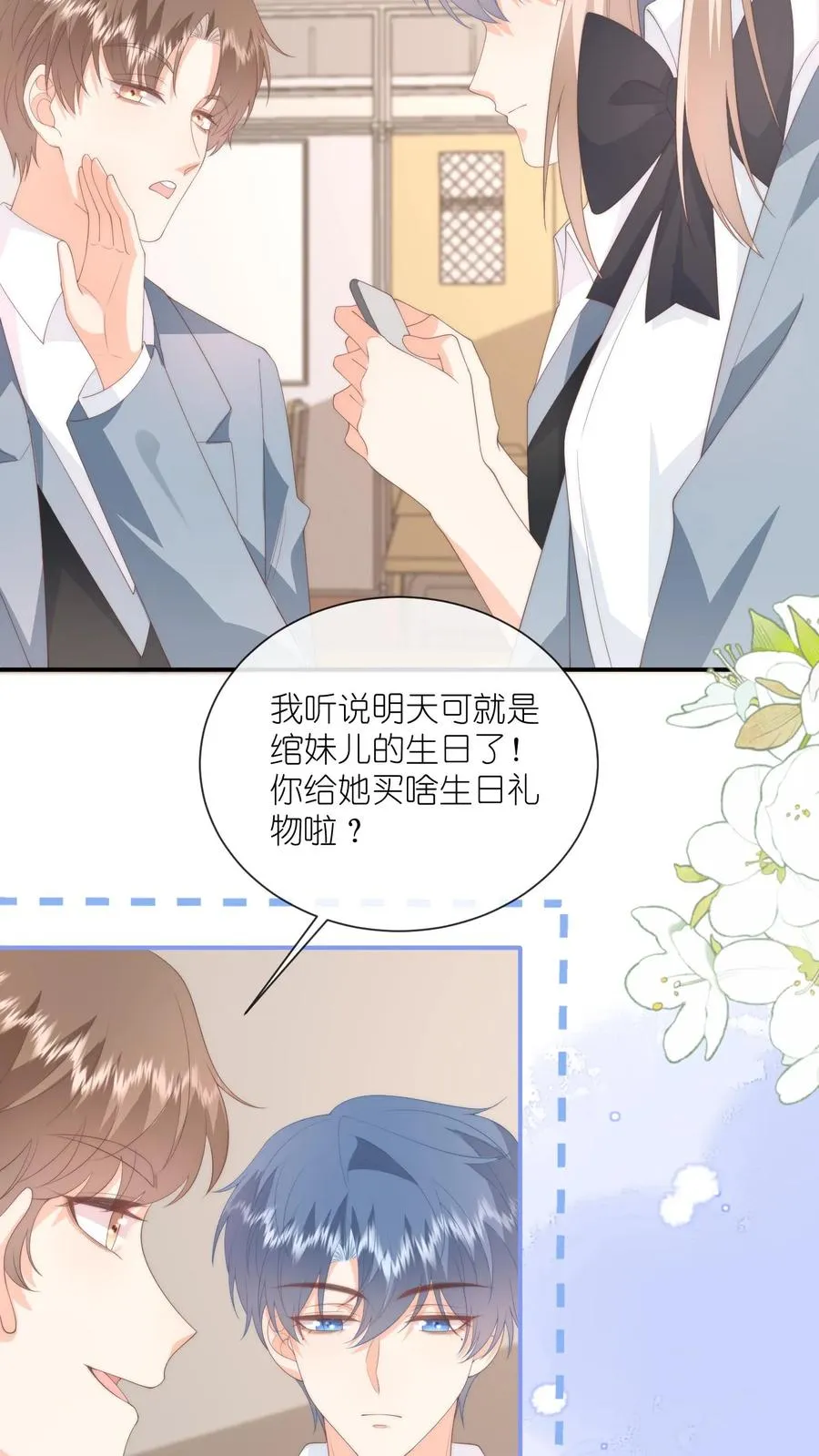 第126话 受了委屈和我说 第6页