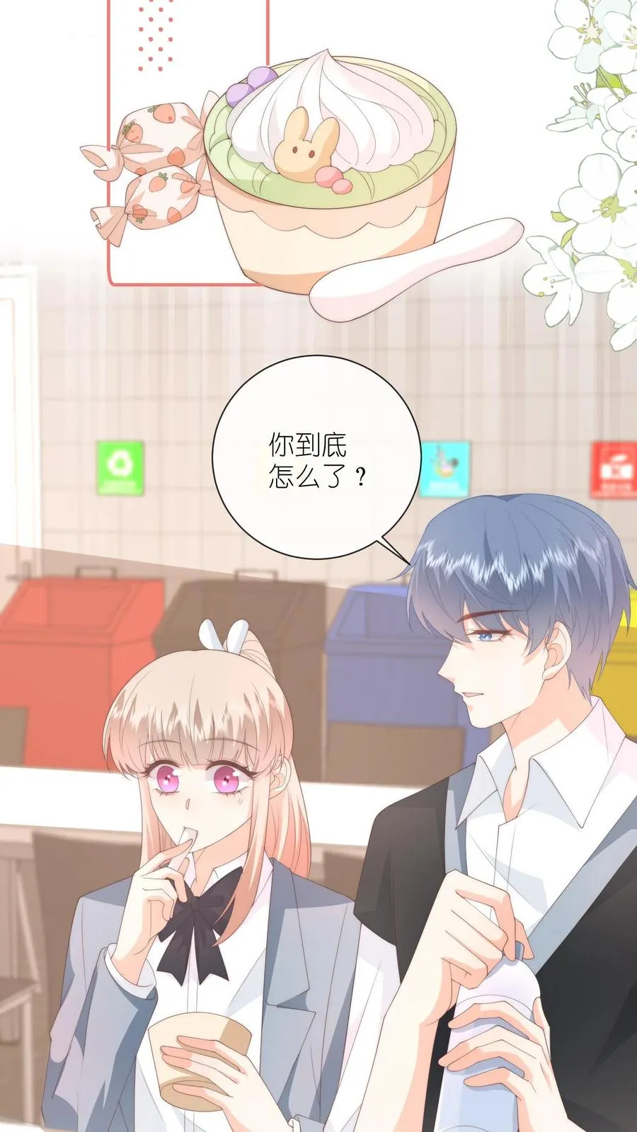 第126话 受了委屈和我说 第12页