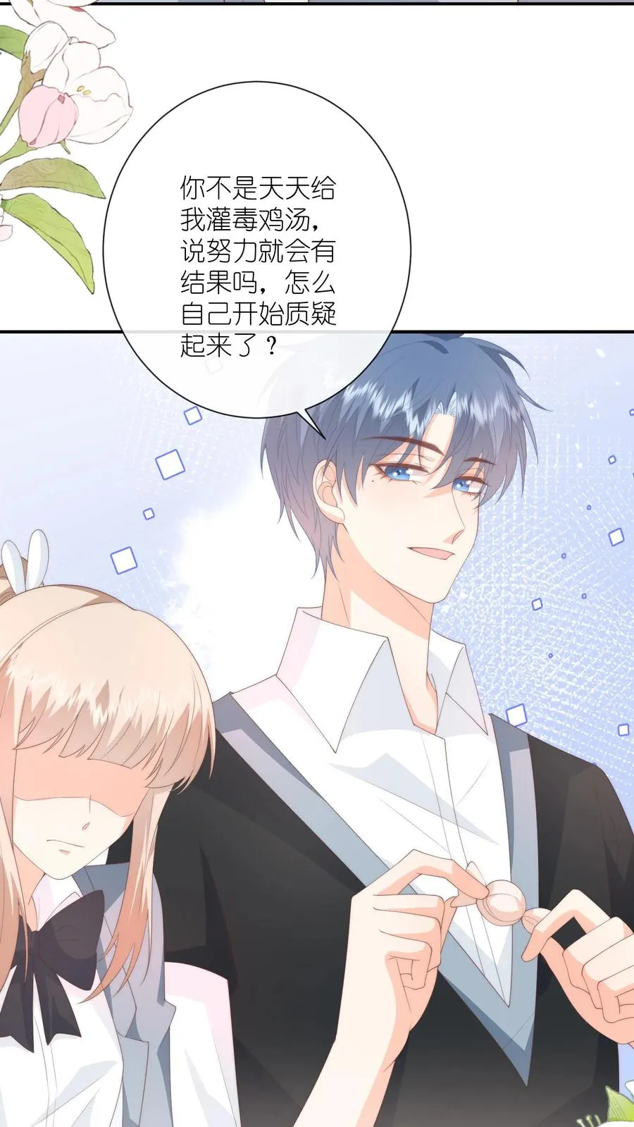 第126话 受了委屈和我说 第16页