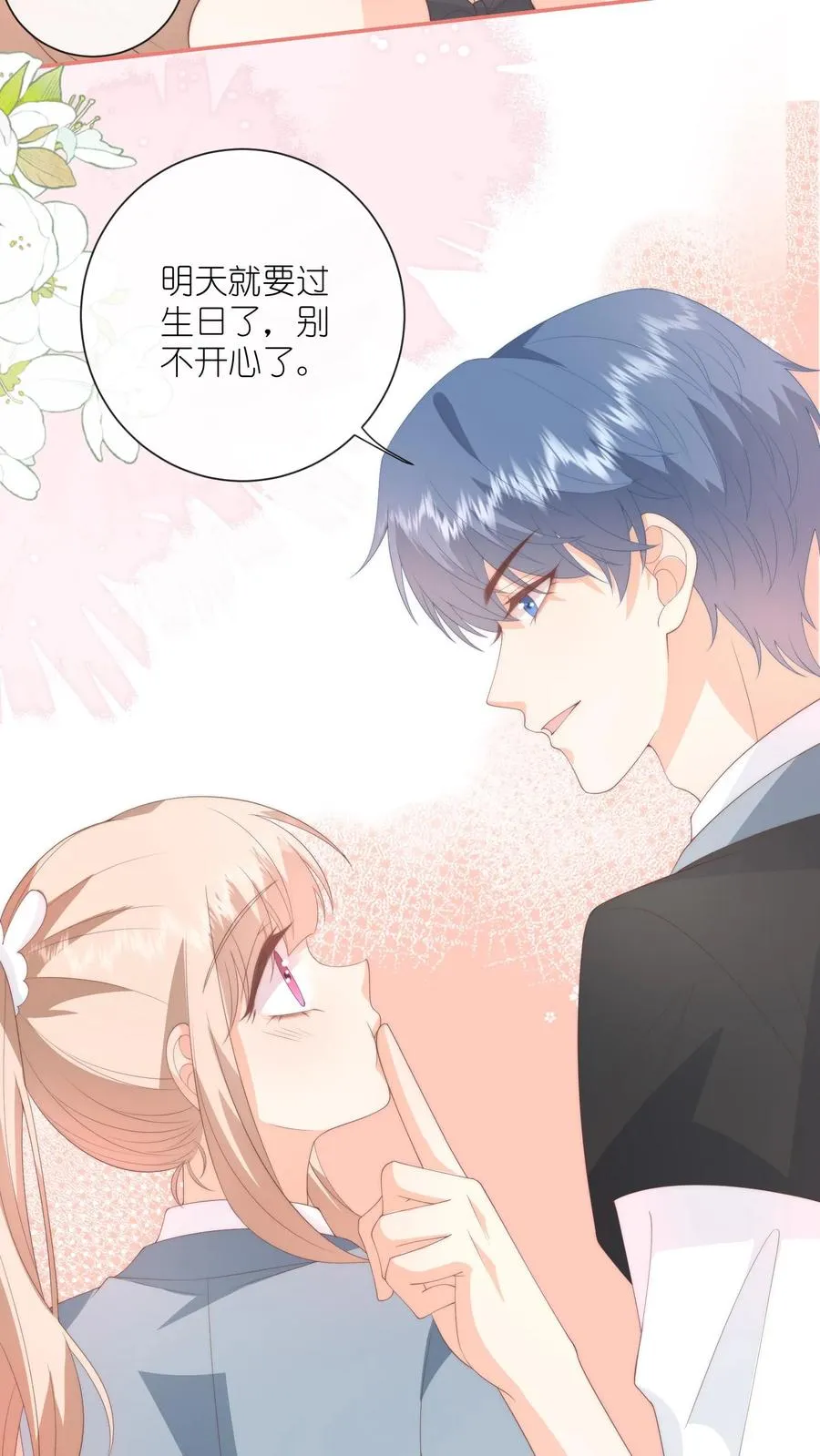 第126话 受了委屈和我说 第18页